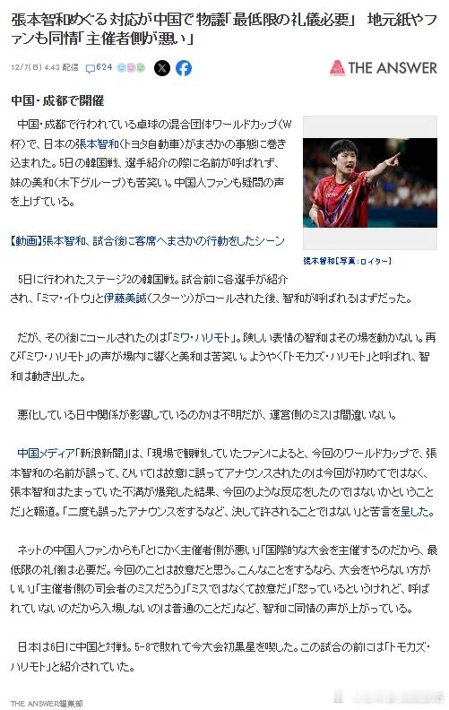 ITTF混合团体世界杯2025张本智和 【日媒】《围绕张本智和的相关应对在中国引
