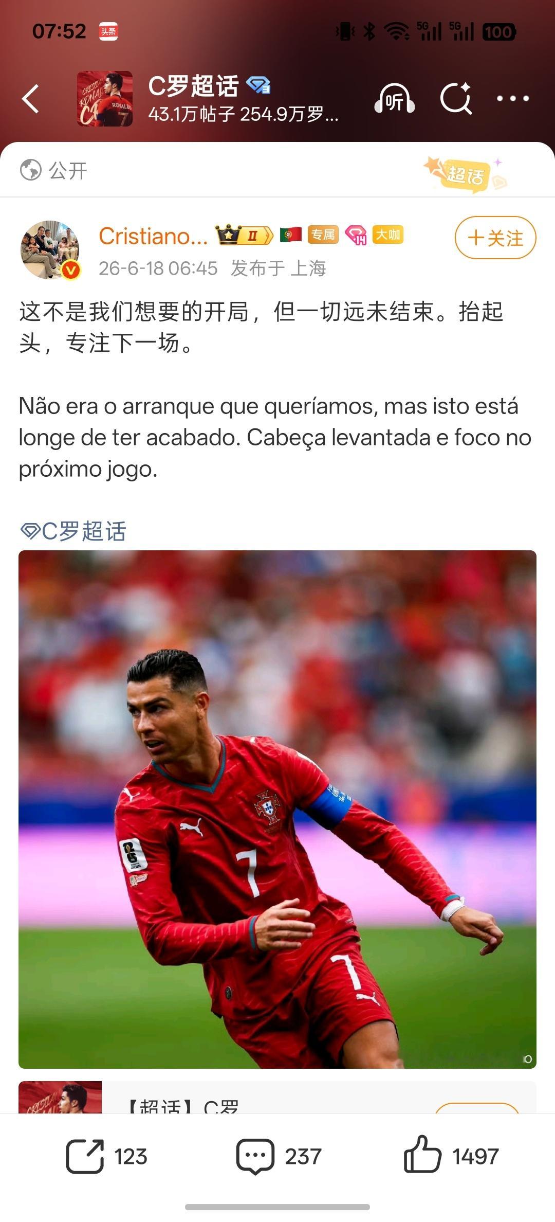 C罗回应平局C罗爆冷后发微博表示:一场比赛还看不出来什么，大家且看我后续的表演