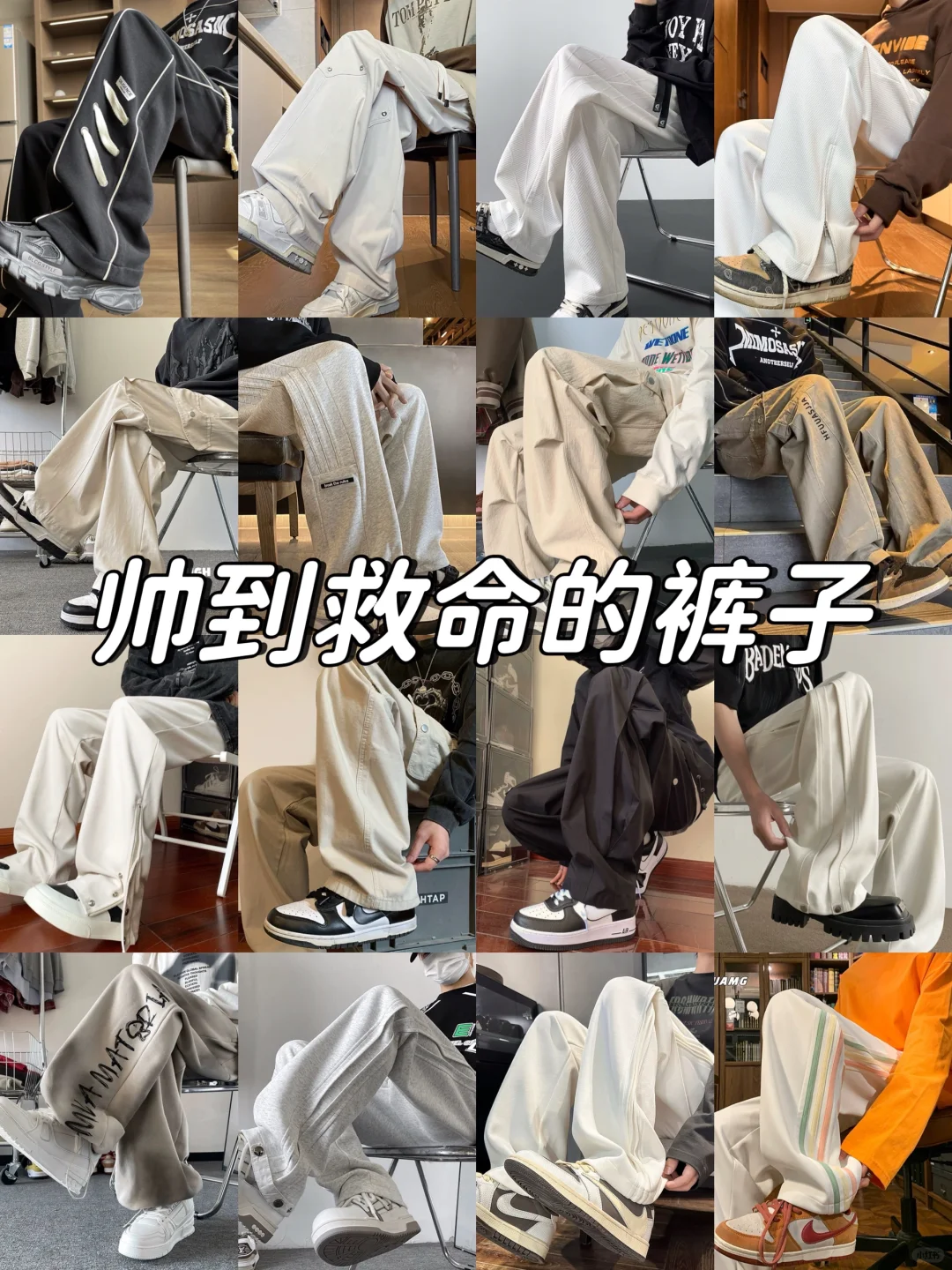 男生春夏高颜值休闲裤分享