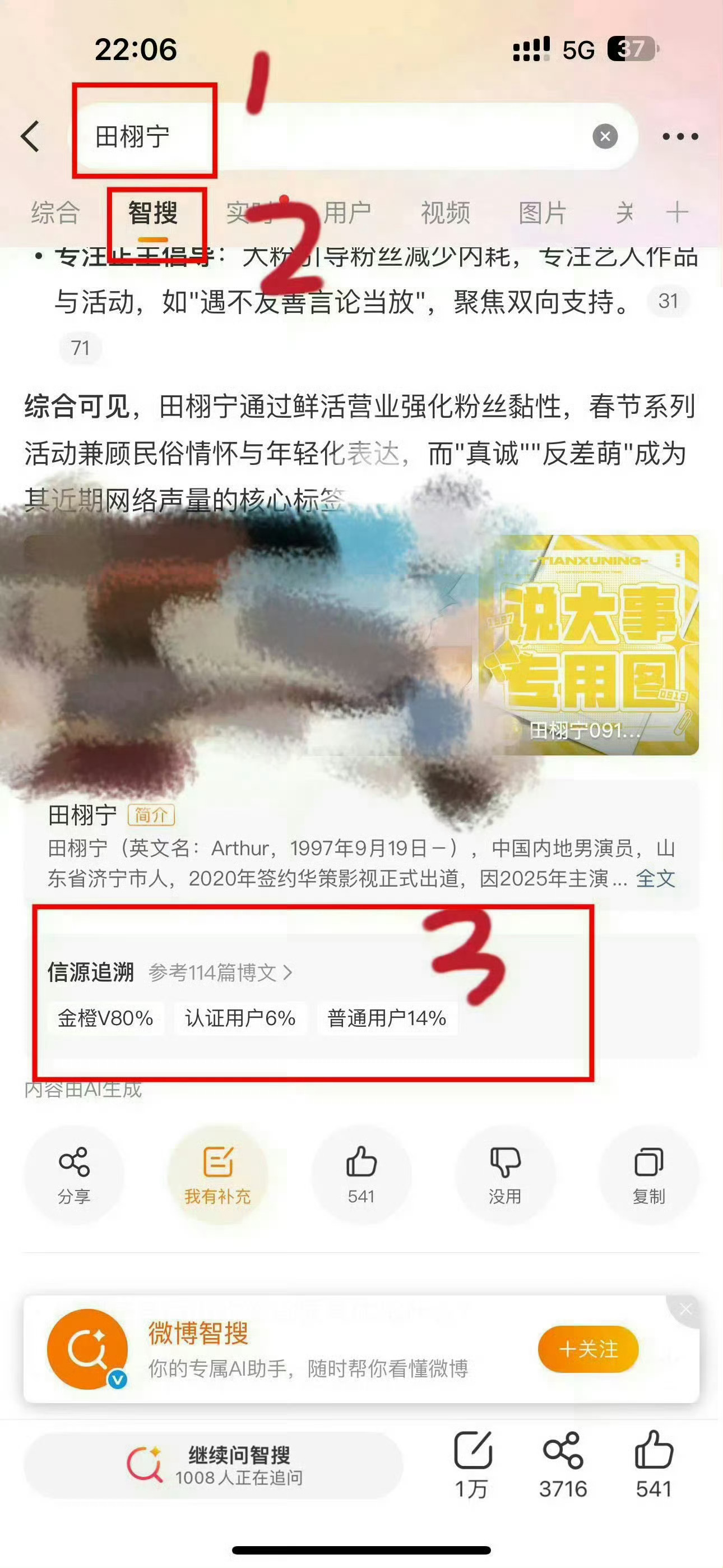 宝宝们爽够了把智搜做了顺手的事‼️‼️切耗做‼️‼️智搜有脏东西‼️咱们把溯源做