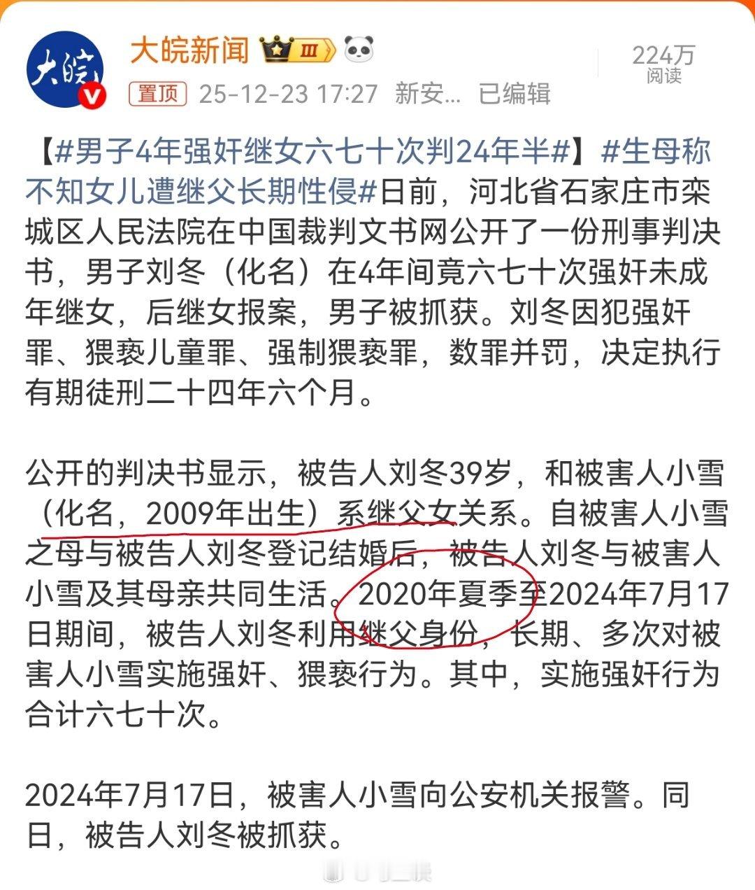 男子4年强奸继女六七十次判24年半 继女2009年出生，2020年起就被性侵，那