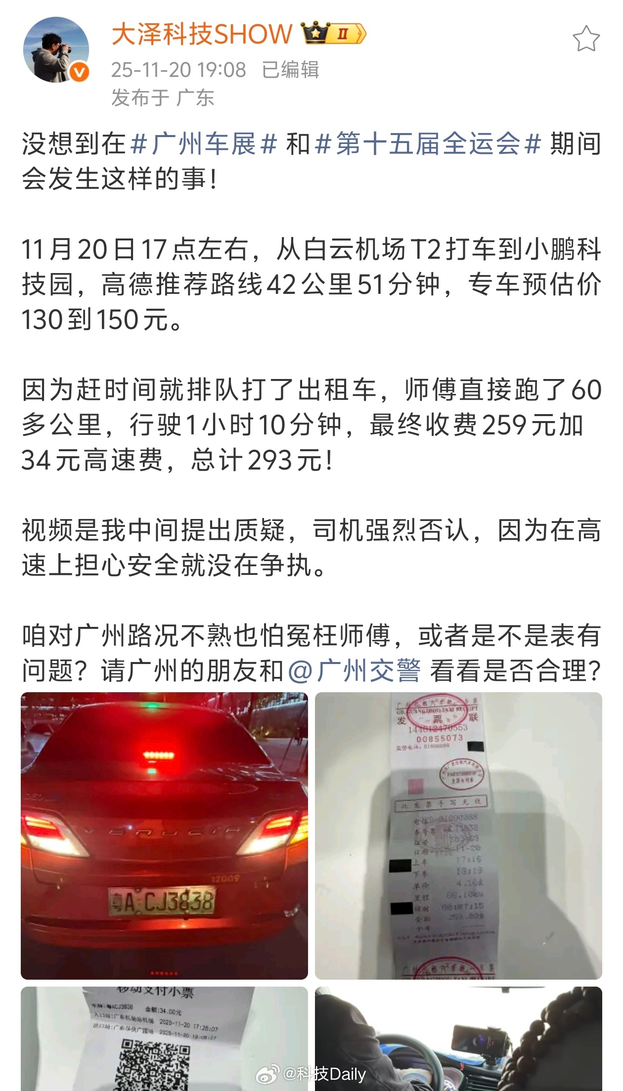 这年代也有宰客的..朋友今天坐出租车在广州被宰了，我打车到酒店花了不到100，他