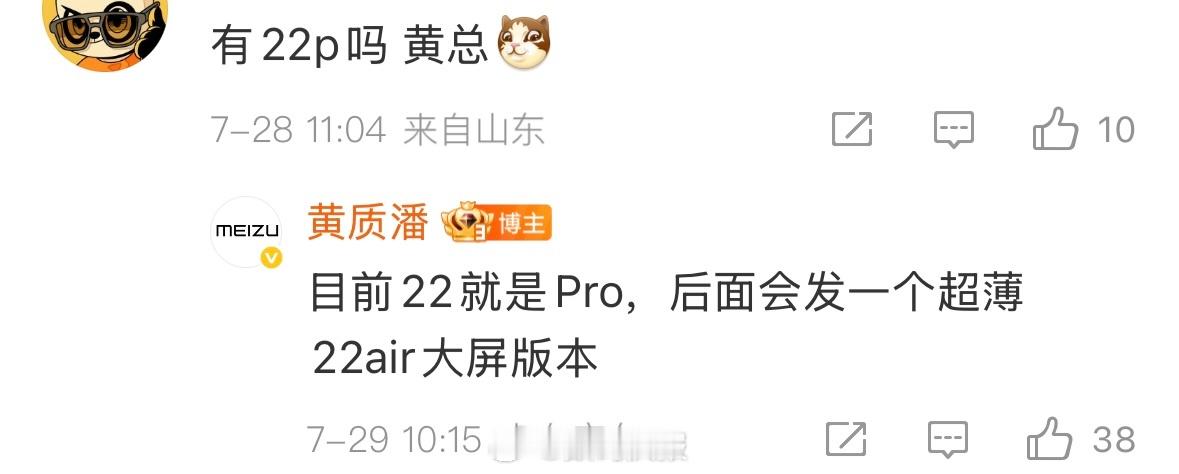 魅族22、魅族22 Air两个型号，没有魅族22 Pro就差发布了 ​​​