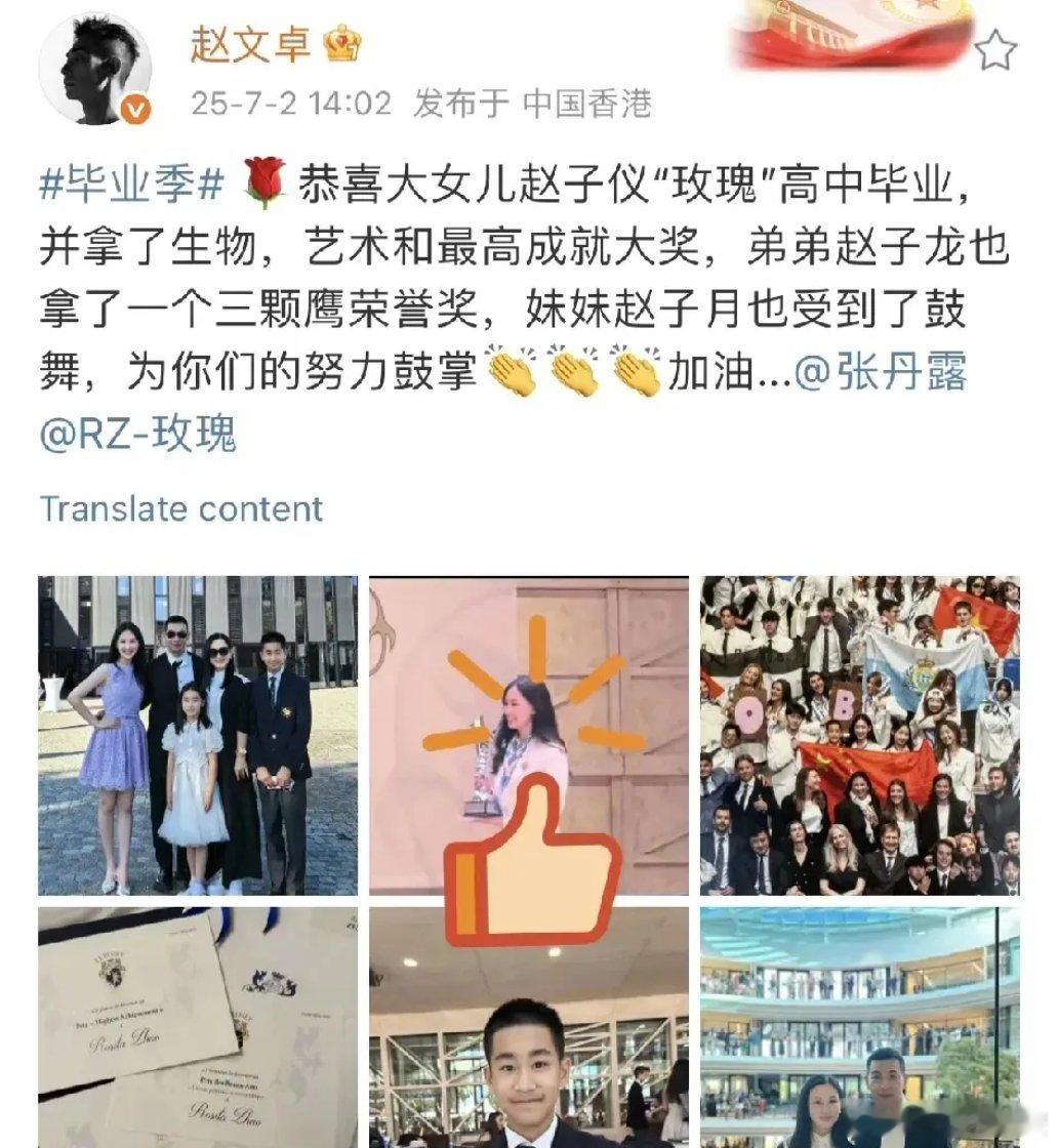 赵文卓的女儿高中毕业了，我浅搜了一下他女儿的高中，差点两眼一昏倒在马路边…瑞士劳