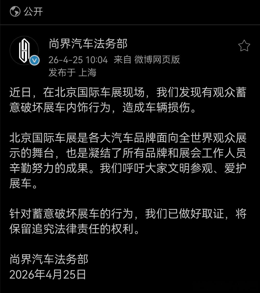 车展搞破坏的已经开始取证，门店已经全面部署，再有敢恶意破坏的，肯定会有好果子吃，