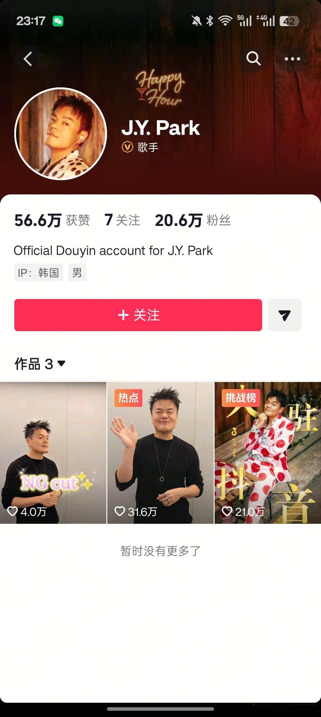 我怎么才知道jyp来抖音了？我刚一打开抖音就第一百次被他顶胯创飞了定睛一看怎么是
