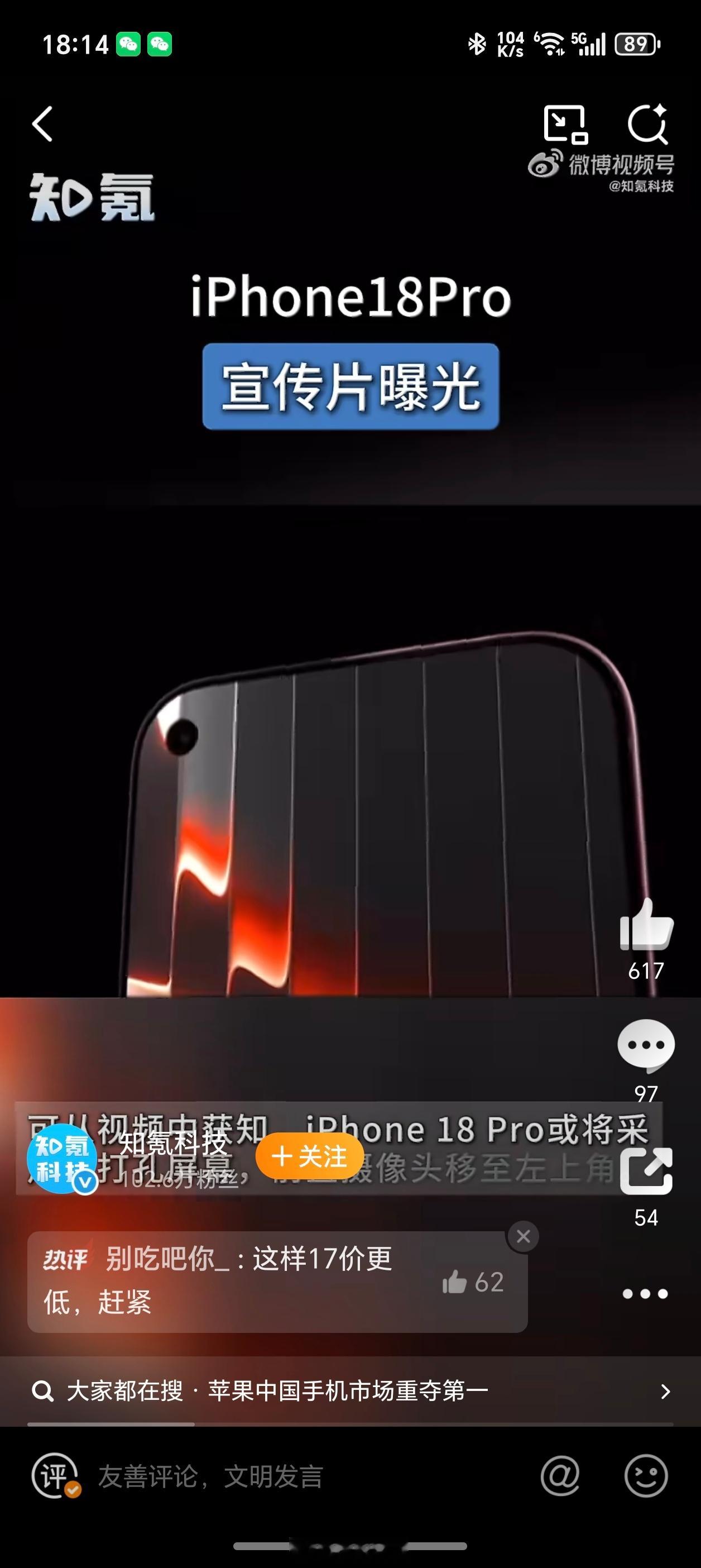 iPhone18Pro宣传片曝光安卓味道越来越浓了，苹果终于还是被安卓化了。而且