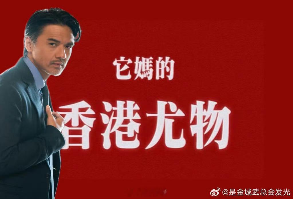 冯德伦不愧是舒淇严选 冯德伦胡军强强联手，👖这波阵容直接拉满！刚杀青就狠狠期待