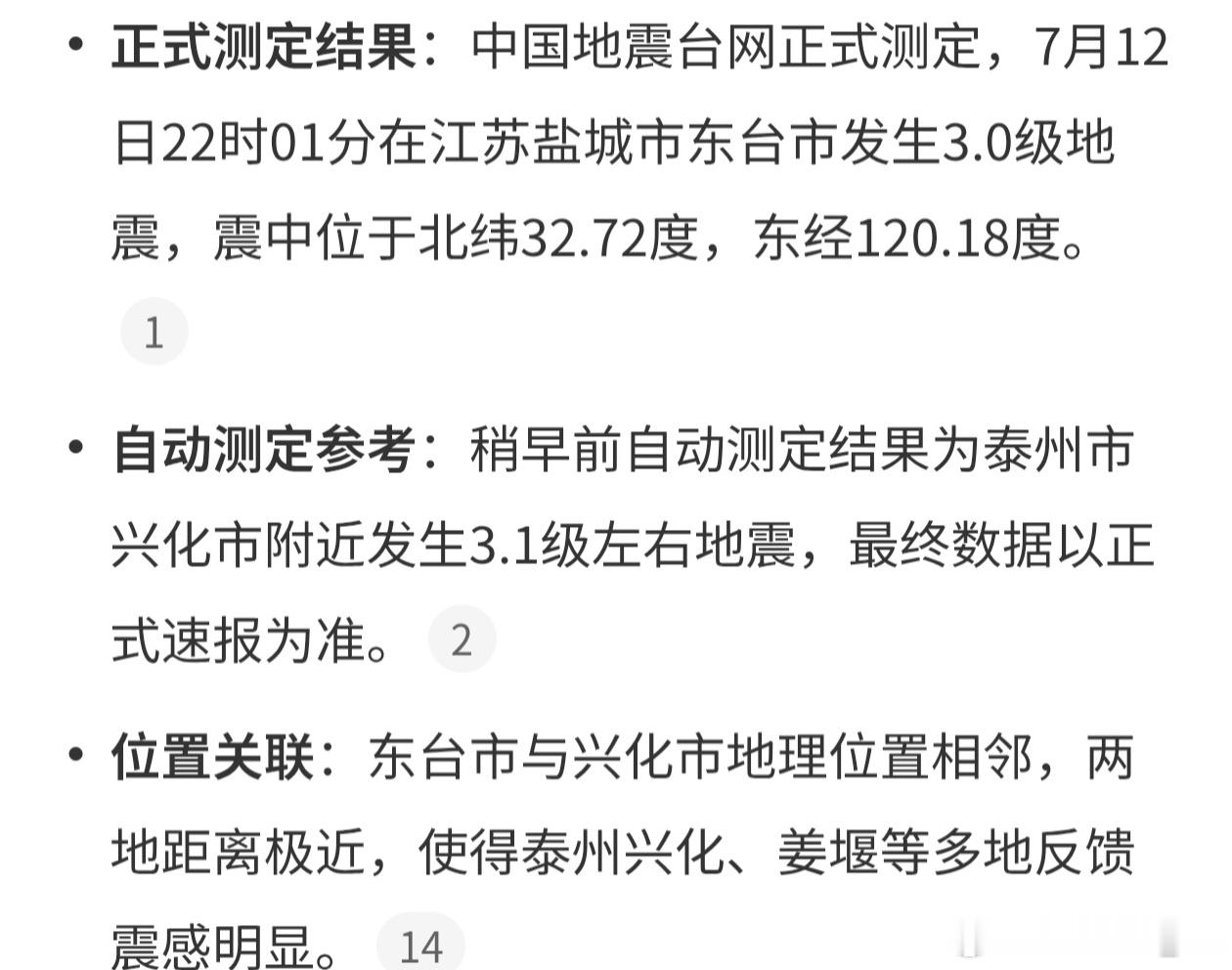 泰州地震天哪，大家要注意安全啊，保护好自己，最近自然灾害还挺多的 
