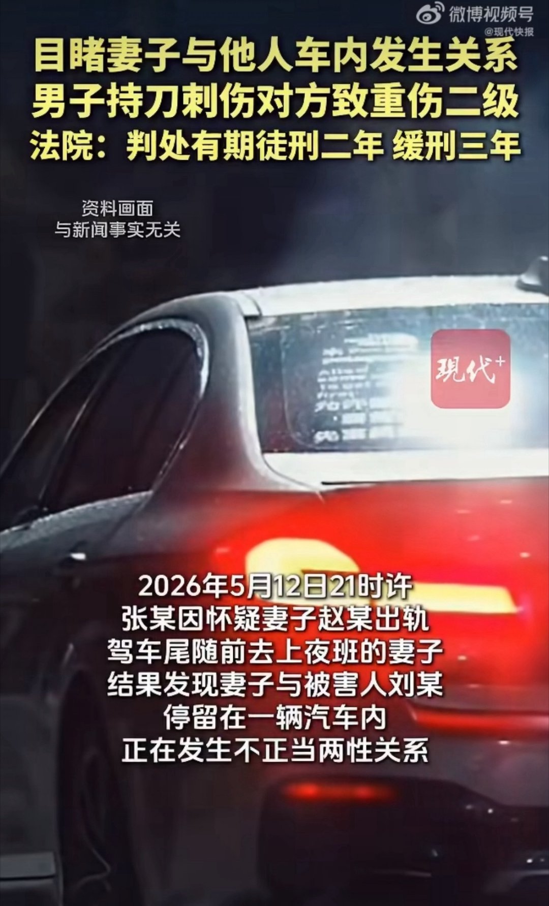 男子目睹妻子出轨持刀刺伤第三者 被刺伤的男子是活该，但出轨的妻子不能这样脱身，男