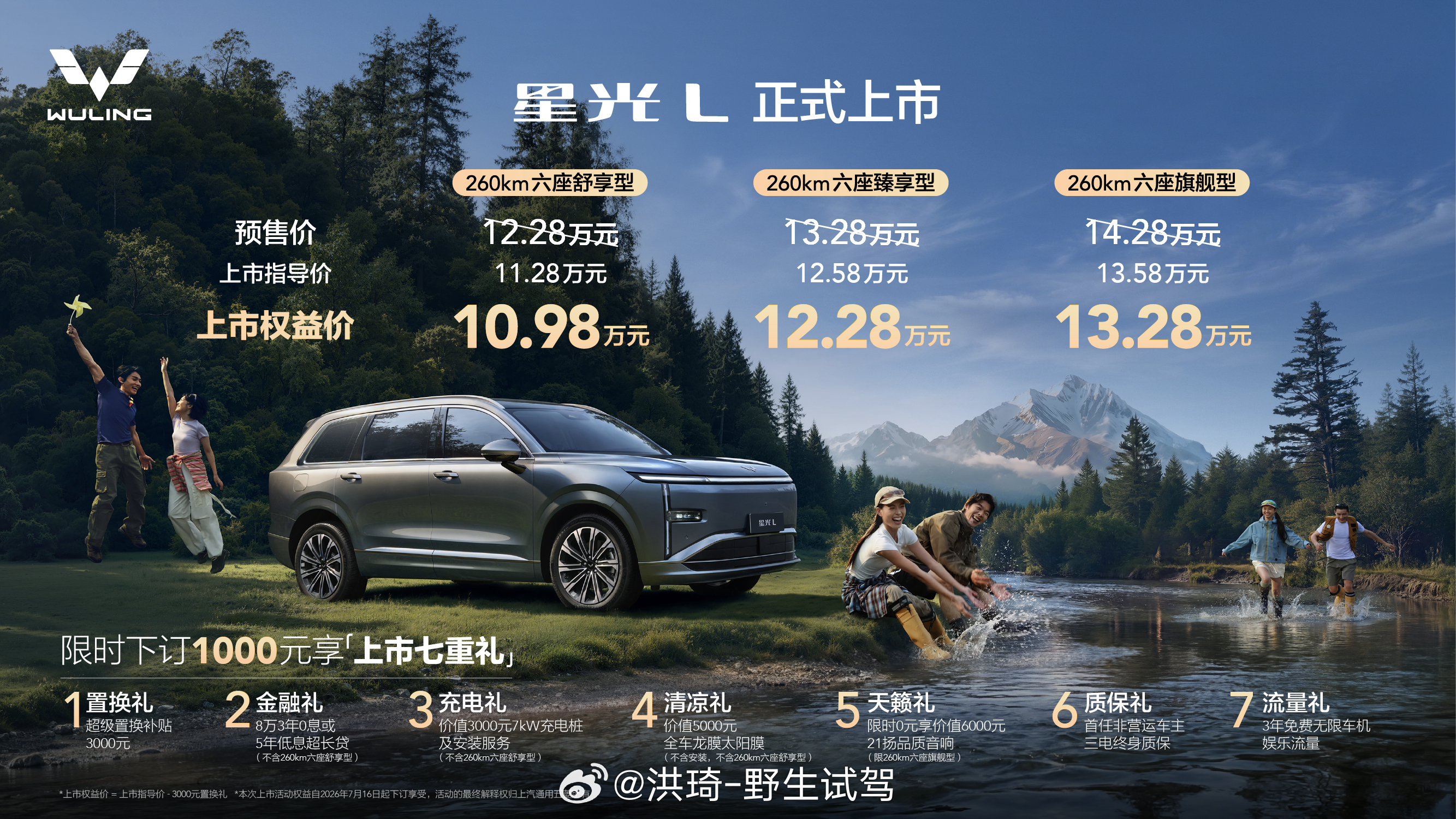 五菱星光L六座上市，权益价10.98-13.28万元，10.98万元入门就给了2