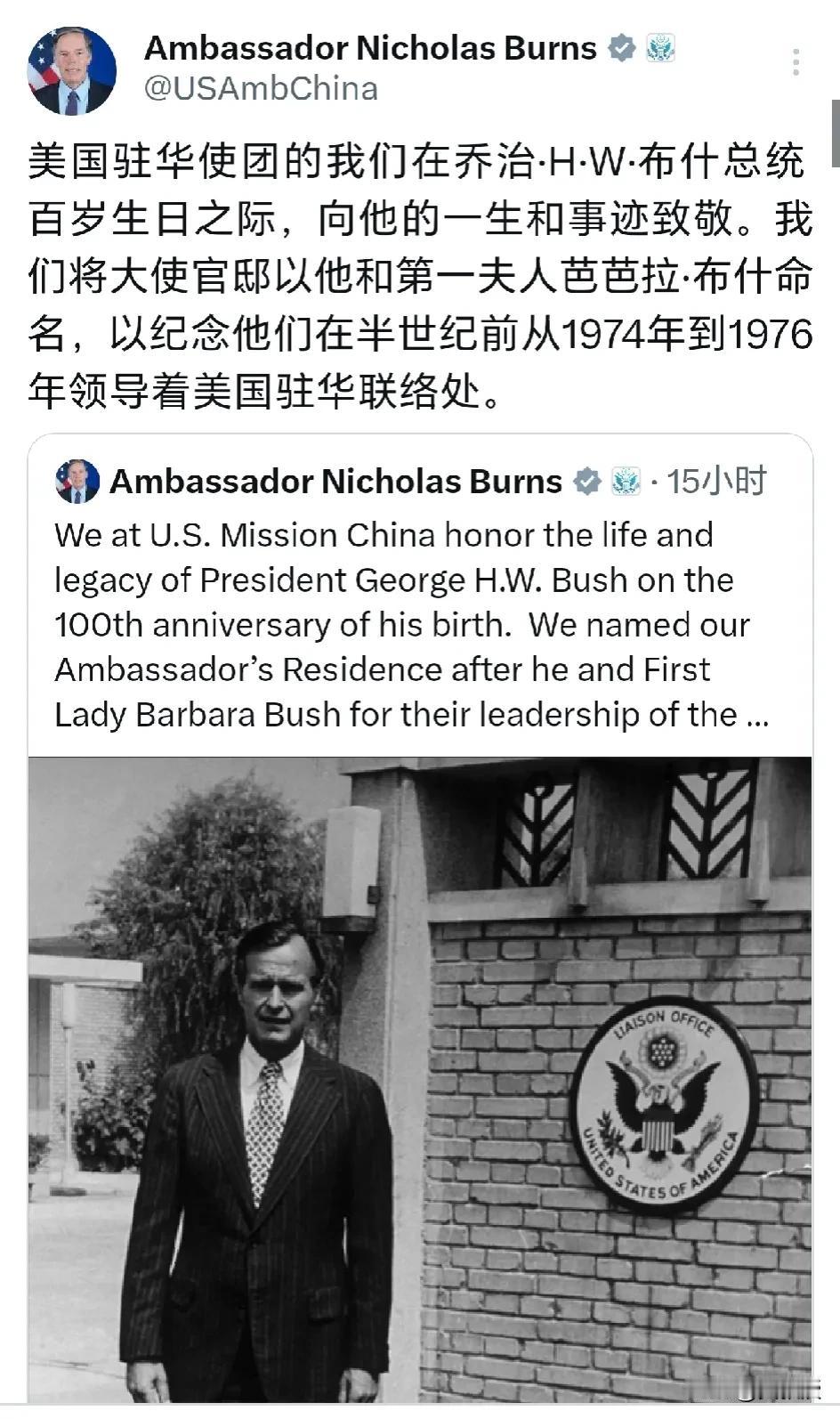 布什家族对中国🇨🇳还是不错的
美国驻华大使伯恩斯发文说：“美国驻华使团的我们