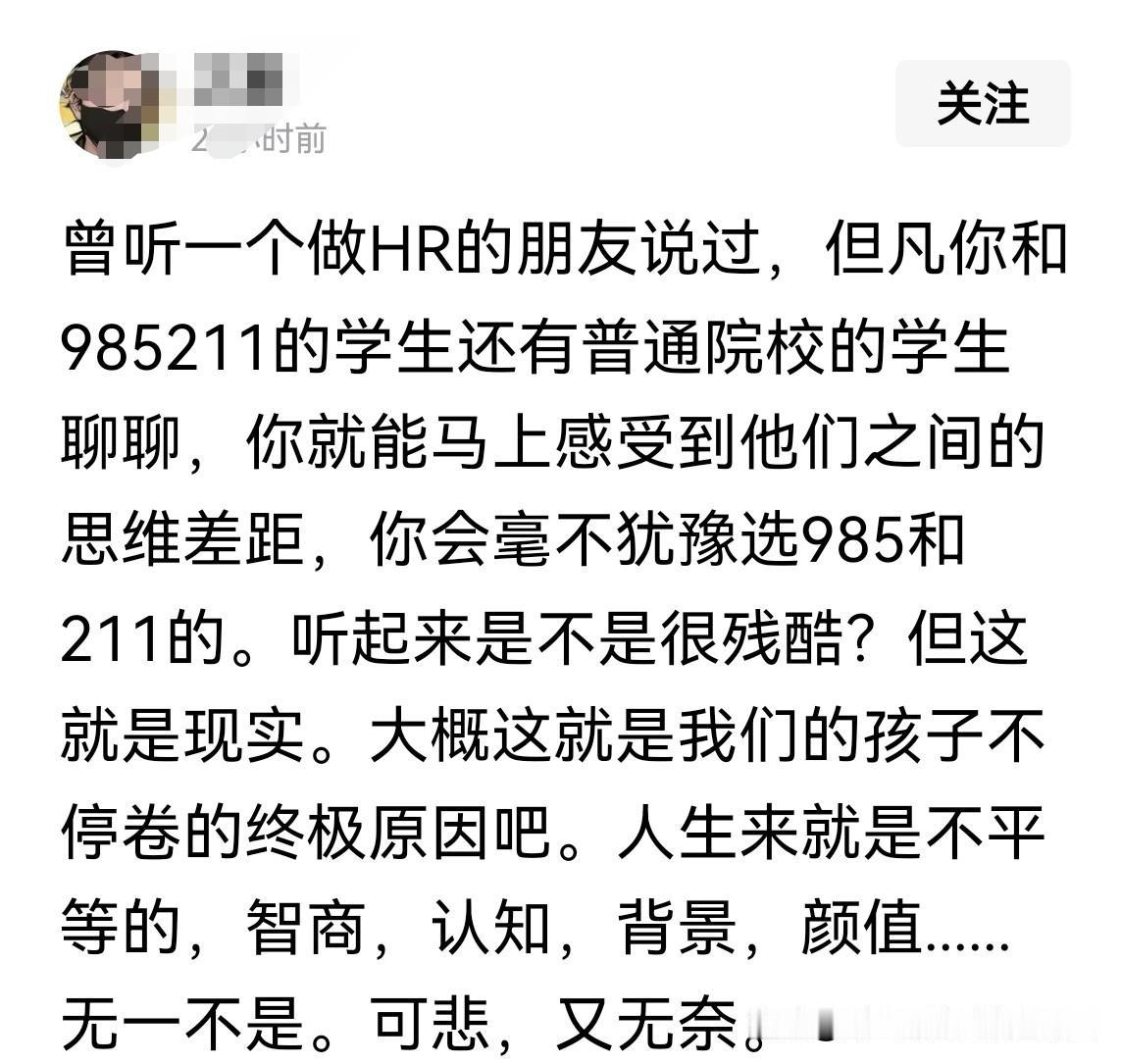 普通双非毕业生与985、211院校的毕业生是否存在差距？毋庸置疑，差距确实存在，