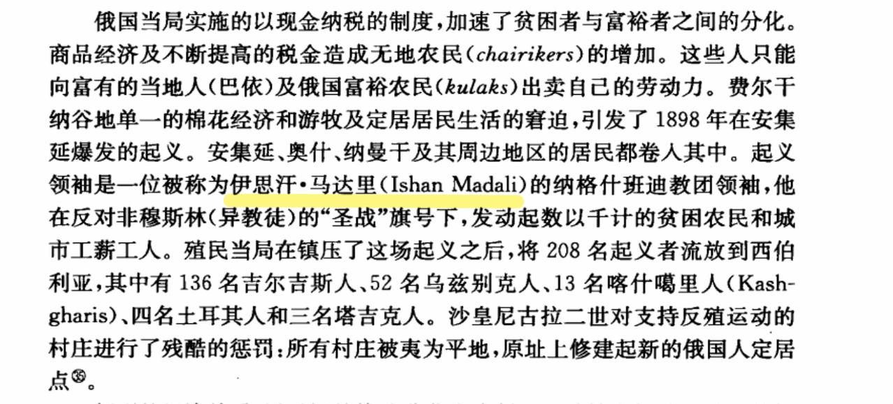 这里把Ishan翻译成伊思汗是错误的，这个翻译让人们误以为这个人名字叫“伊思”，