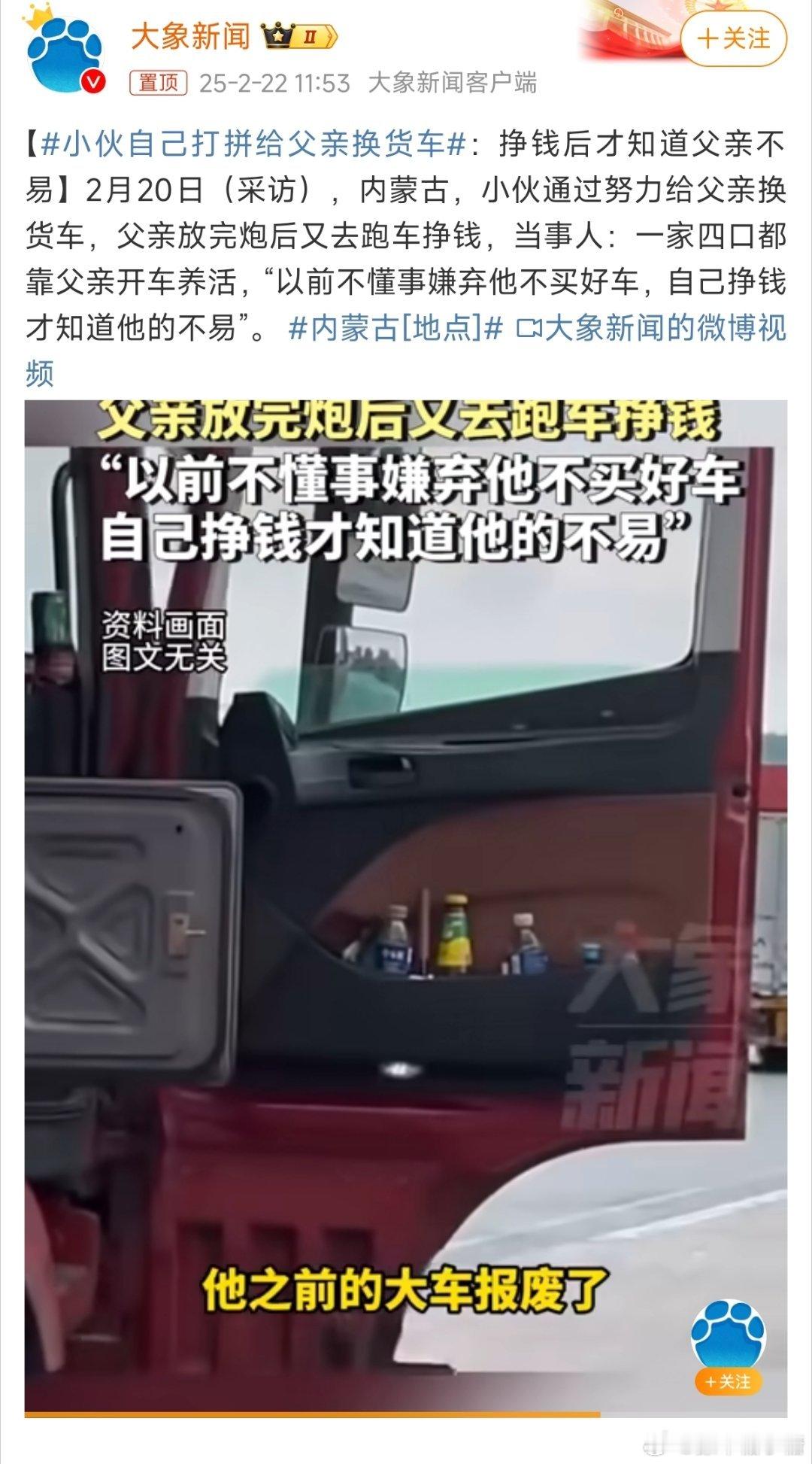 小伙自己打拼给父亲换货车 一家人一条心，日子会越过越好[努力][努力][赞] 