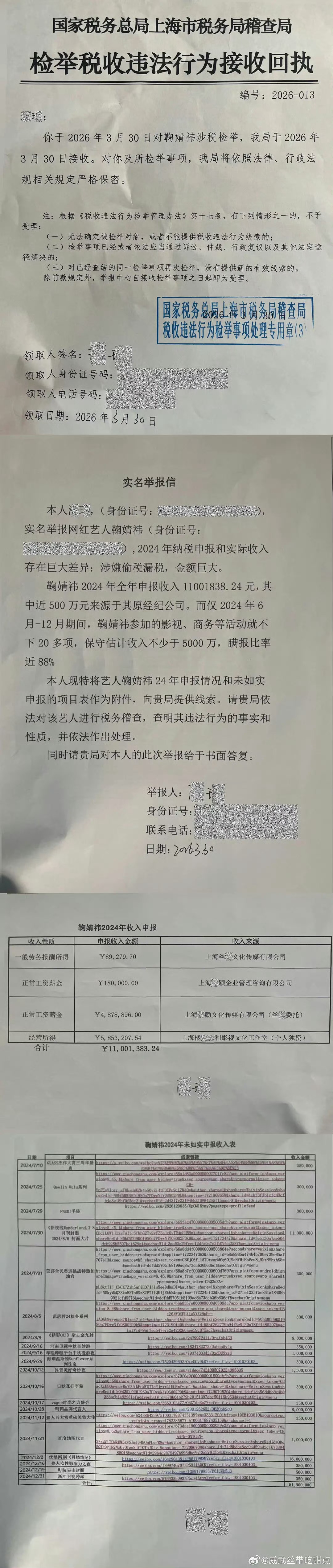 鞠婧祎 收入明细妈耶 第一次见明星的收入图 有点震惊