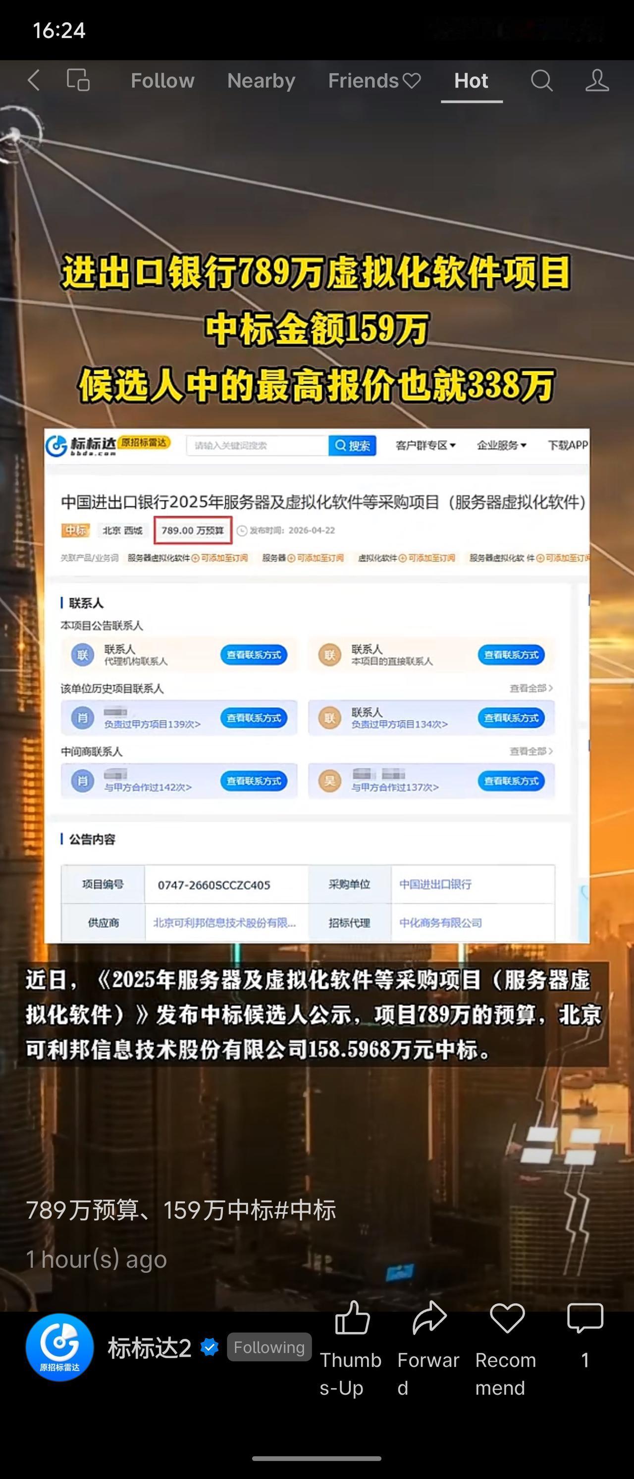 中国进出口银行一项预算789万元的虚拟化软件项目，近日公布中标候选人。采购112