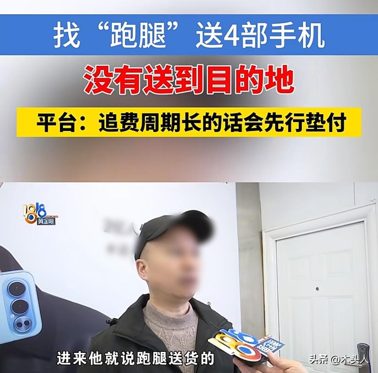 “这就是图便宜的后果？”浙江宁波，朋友给男子打电话，说要调配4部手机，男子直接找