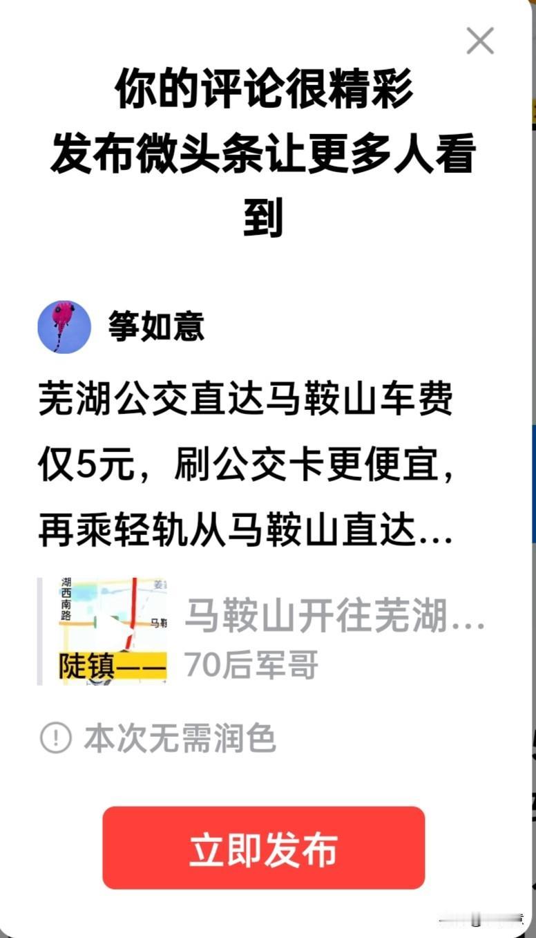 芜湖公交直达马鞍山车费仅5元，刷公交卡更便宜，再乘轻轨从马鞍山直达南京；芜湖人在