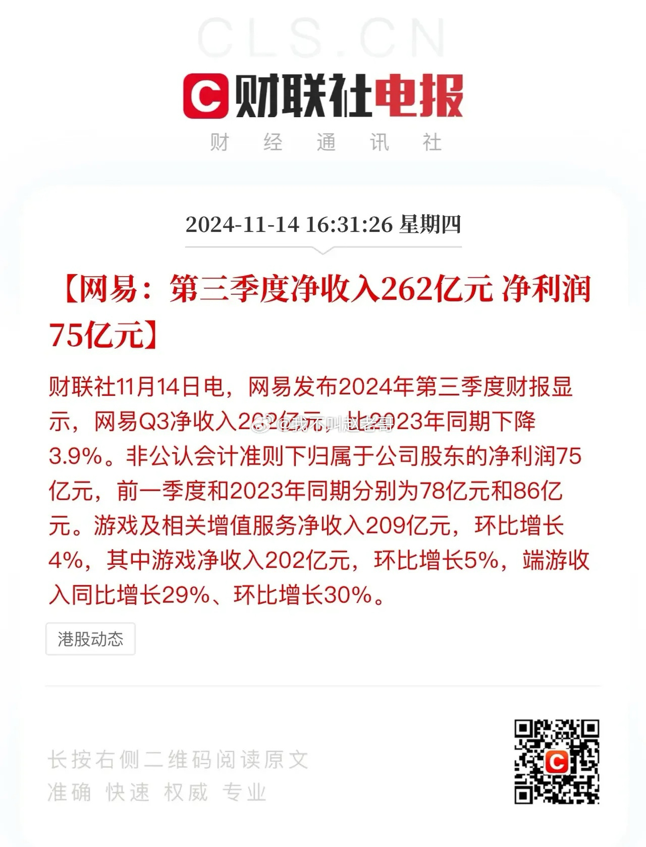 网易还是厉害呀，净利润率都突破30%了。对于不打游戏的群体来说，对于游戏公司确实