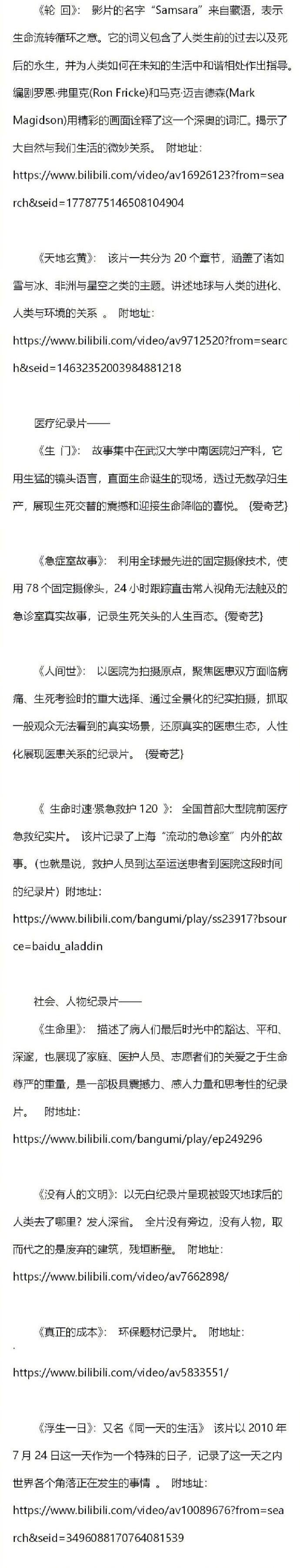 有没有喜欢看纪录片的，推荐一些纪录片  电影