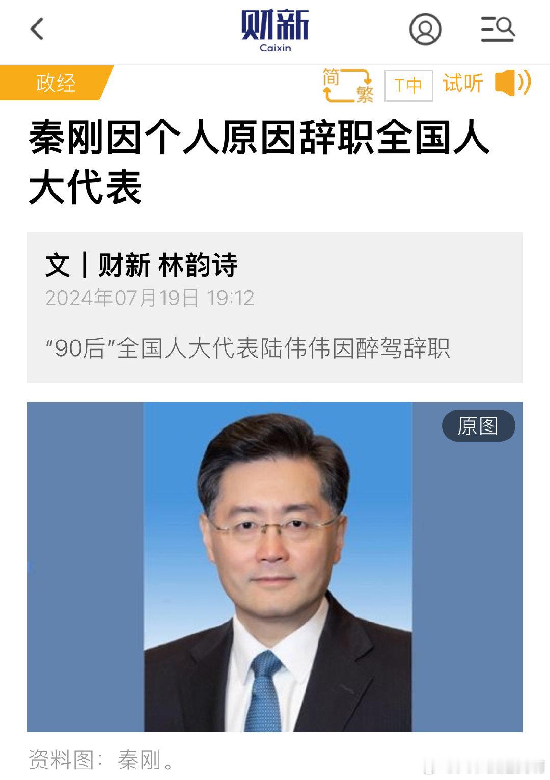 个人原因辞职全国人大代表 ​​​