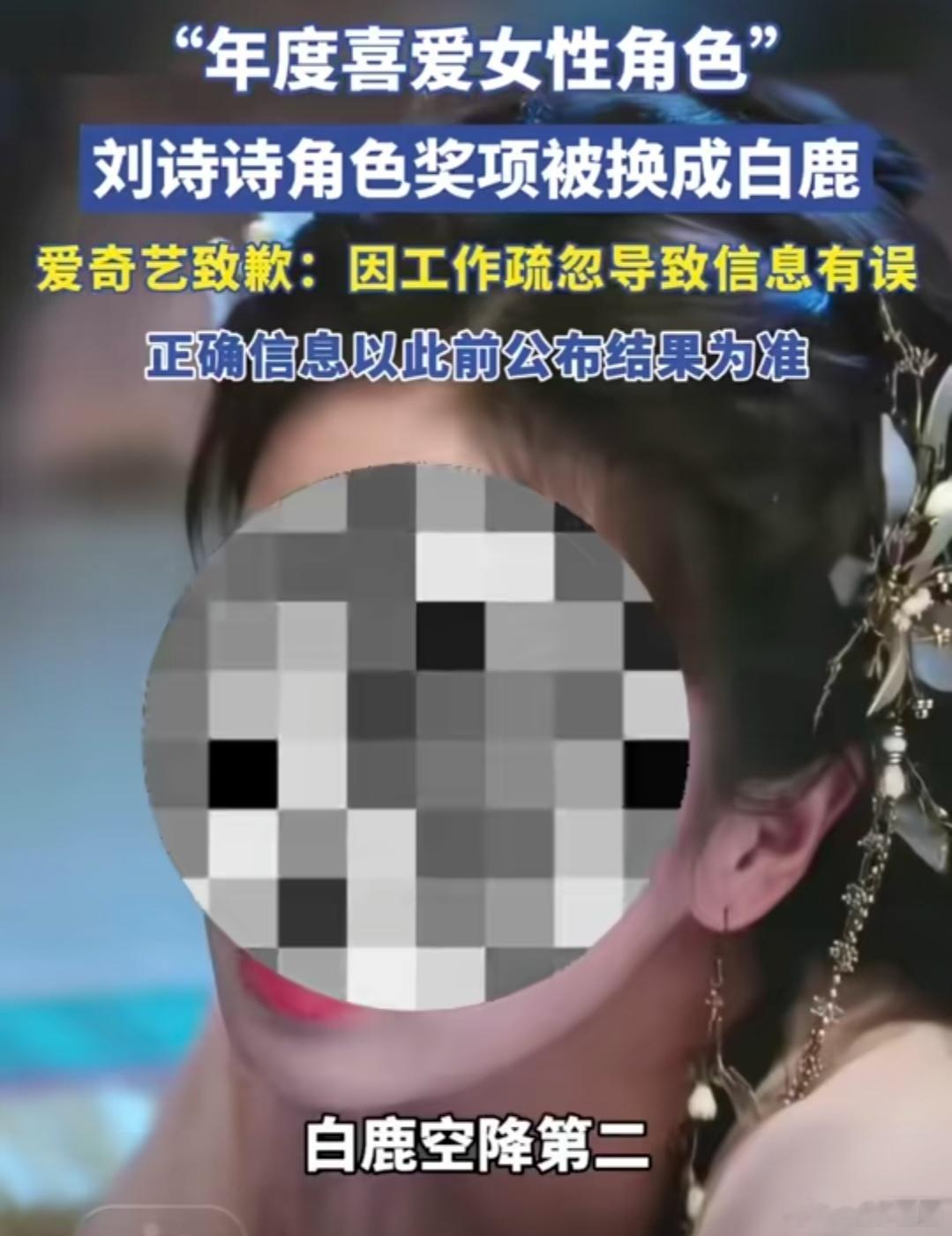 白鹿真的占了刘诗诗的名额吗