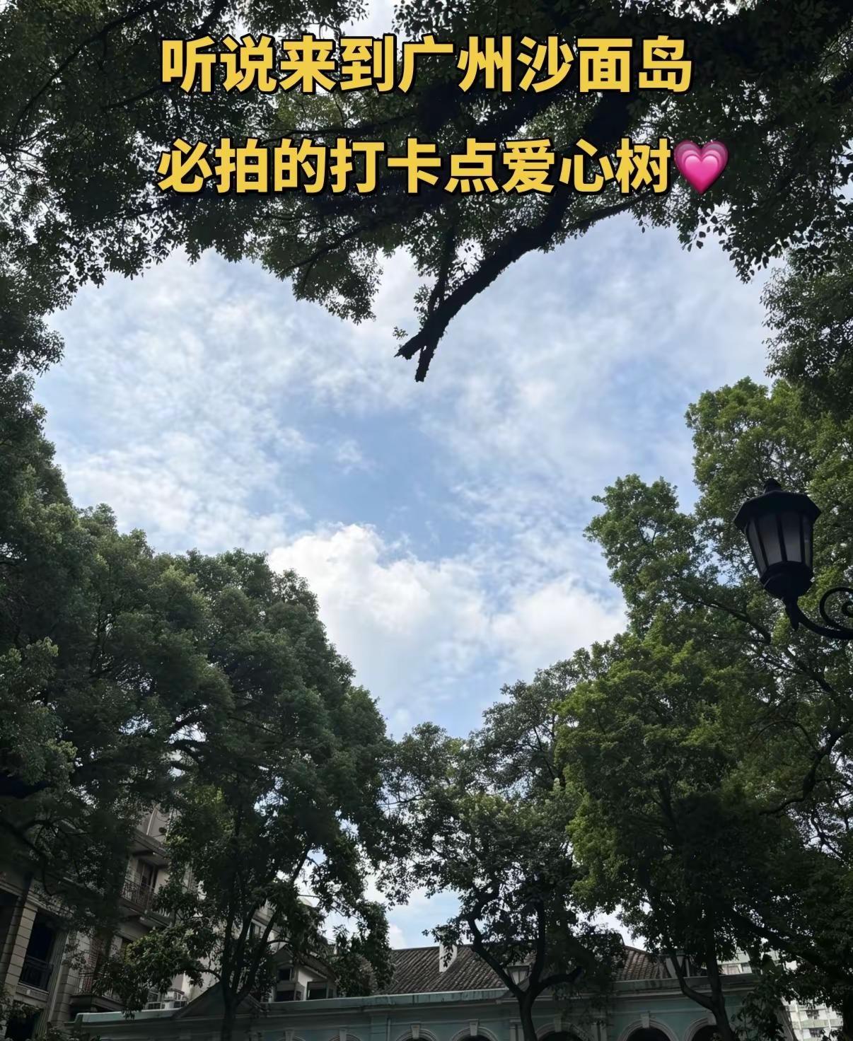 沙面岛。来到广州沙面岛必拍的打卡点之一
