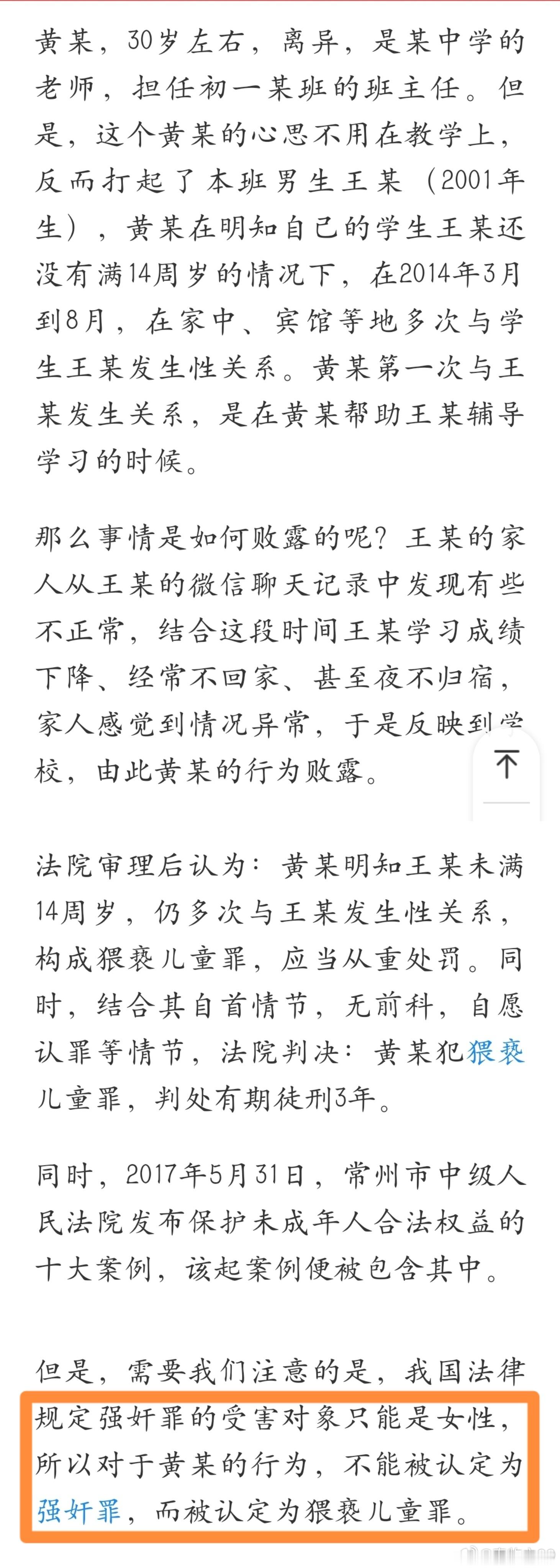 明知对方未满14岁仍发生性关系获刑还是要一视同仁的