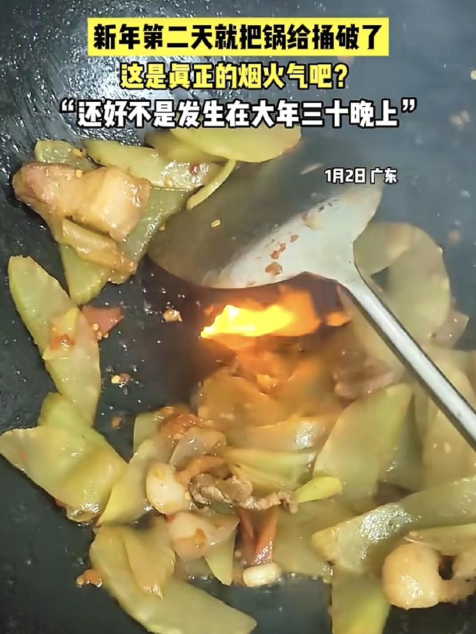 广东一位网友分享新年第2天炒菜的时候，锅被捅破了。菜在一边炒，火从底下冒，这幸亏