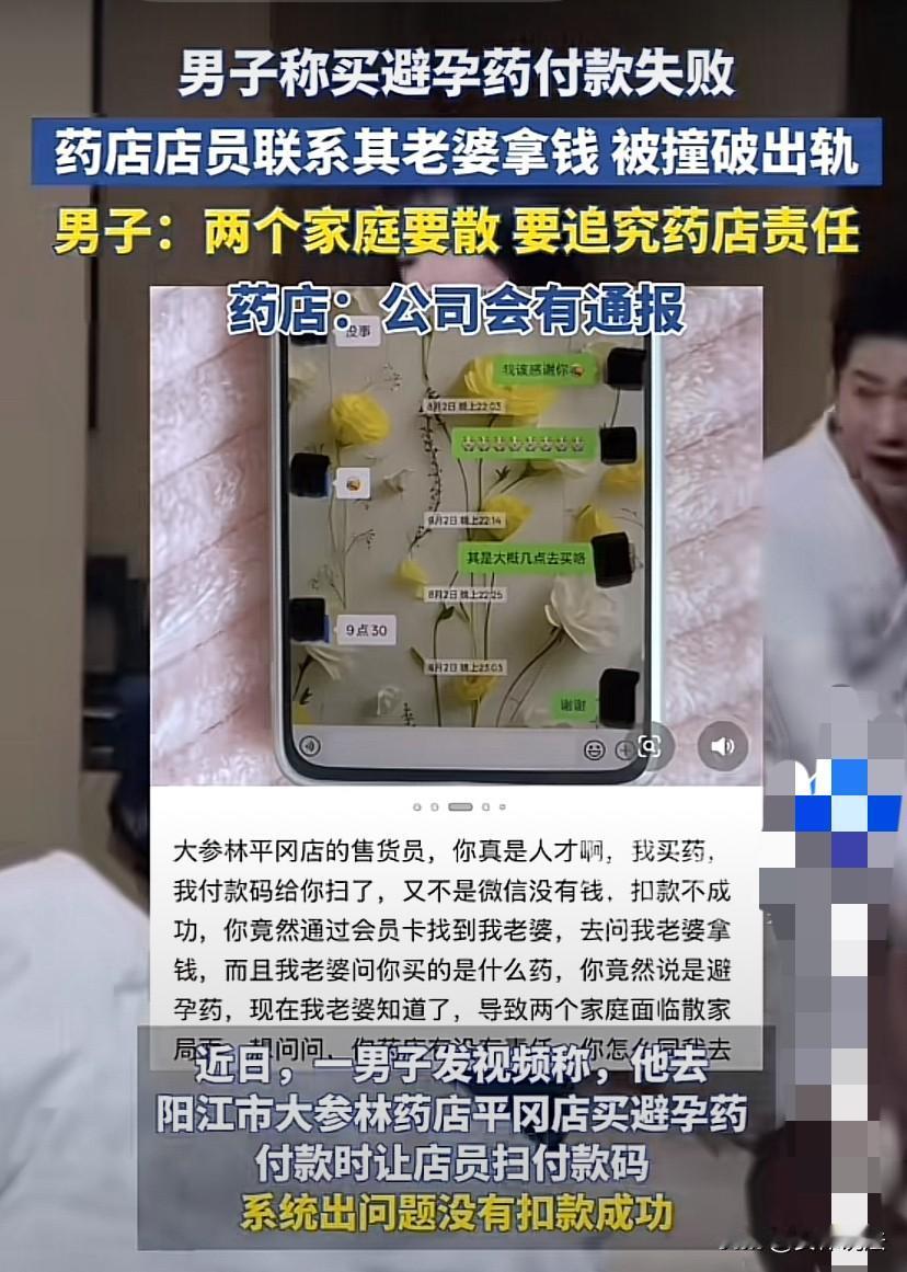 广东阳江，已婚男子与情人偷偷约会，期间竟然使用妻子的会员卡购买避 孕药。结果，因
