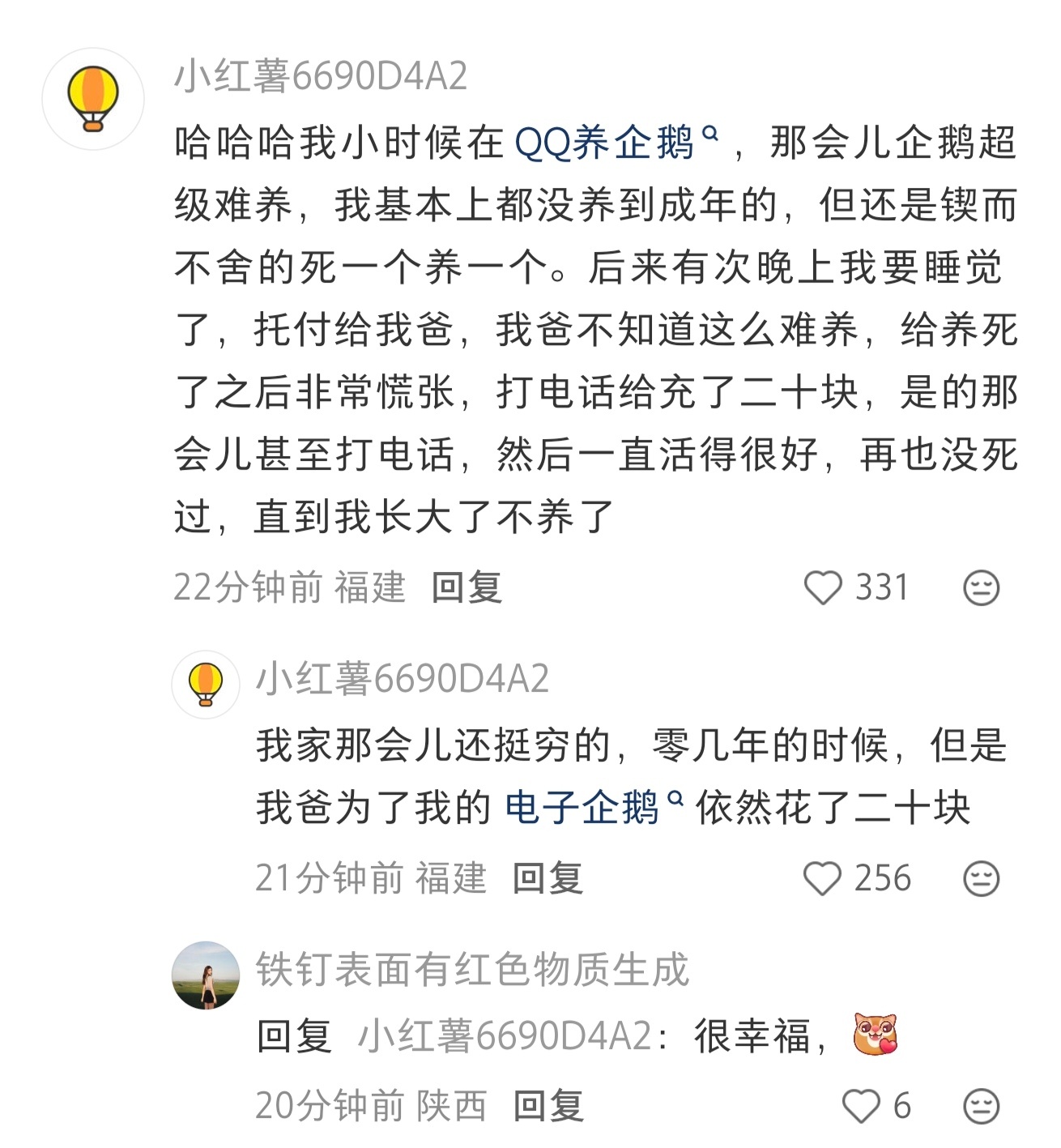 看到一个帖子好温暖啊，一个女生说自己小时候刚用QQ没人和她聊天，在杂志上的交友栏
