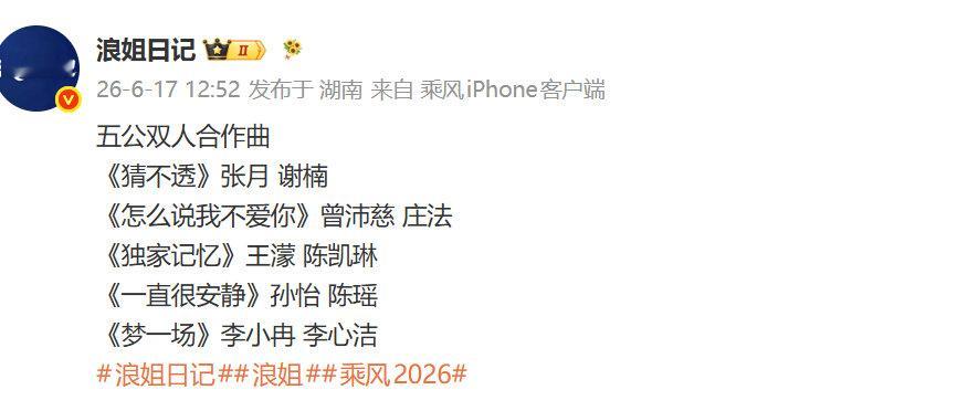 浪姐五公双人合作曲确定浪姐五公确定双人合作曲最终版来了 