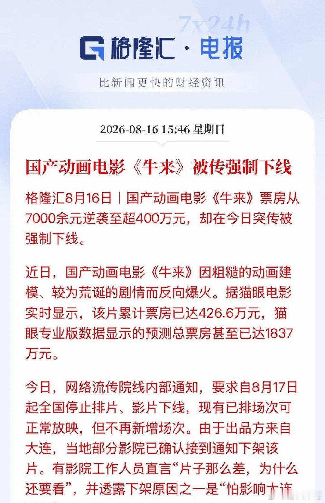《牛来》是怎么通过审核的 太莫名其妙了！票房更是从7000元飙升至400万元。 