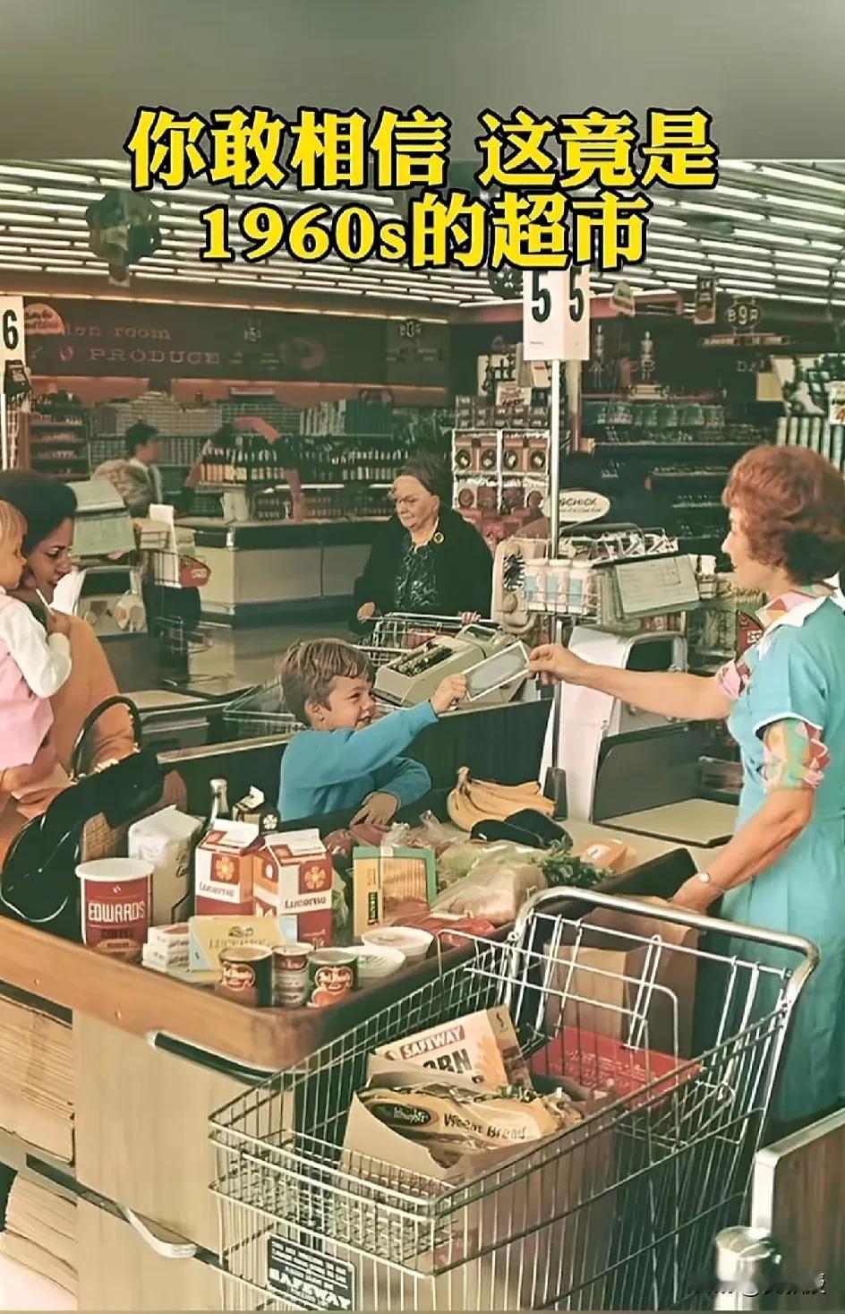 上世纪60年代的外国超市🏪
真的吗？