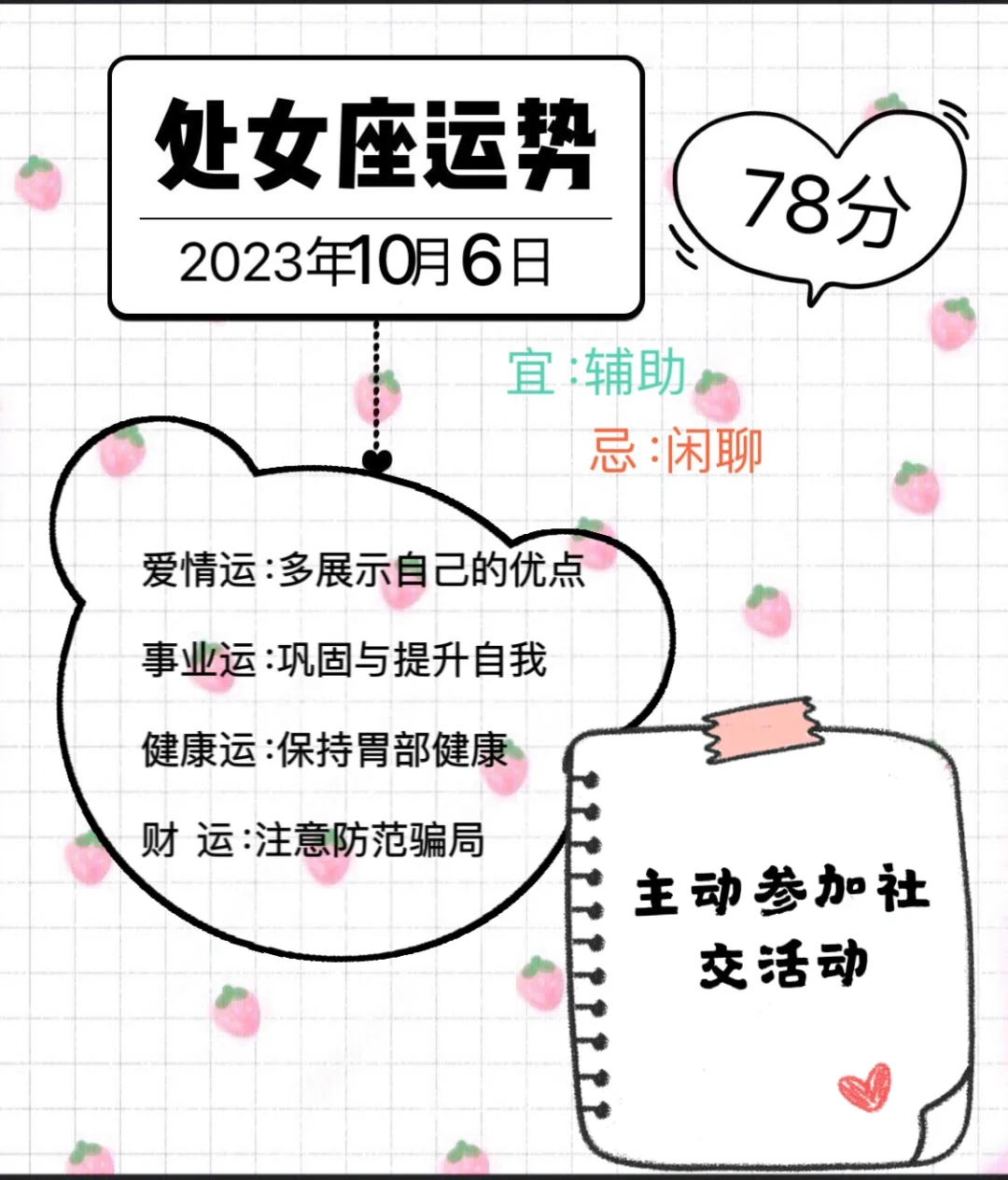 处女座2023年10月6日运势