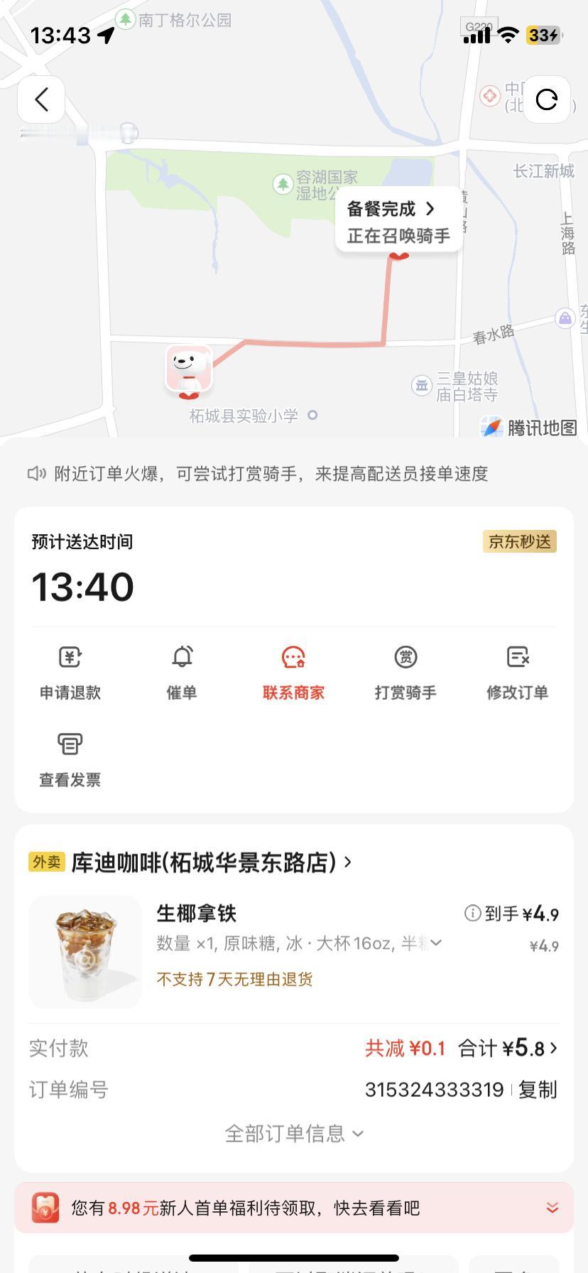 用京东点的外卖，一个小时了还没有外卖员接单，已经超时好几分钟了。