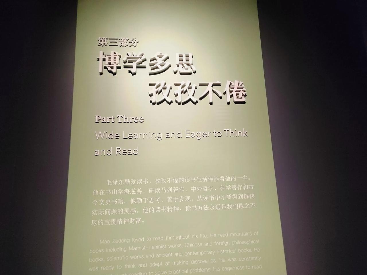 毛主席喜爱登山游泳，更爱读书。饭可以一日不吃，觉可以一日不睡，书不可以一日不读。