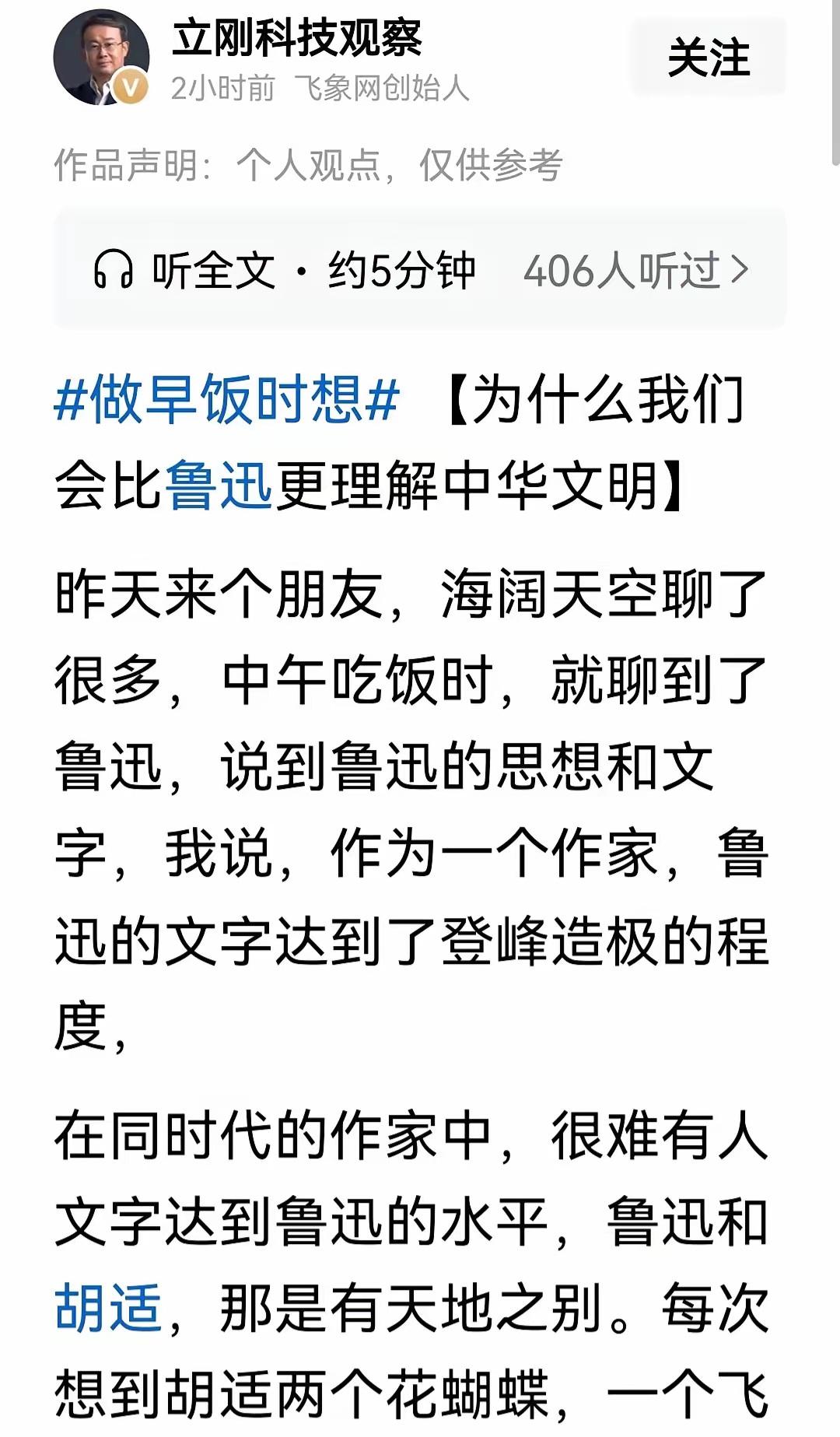 糟践完莫言，终于轮到鲁迅了。
项老师，别“我们”，你牛任你牛，别拉上我，我不敢和