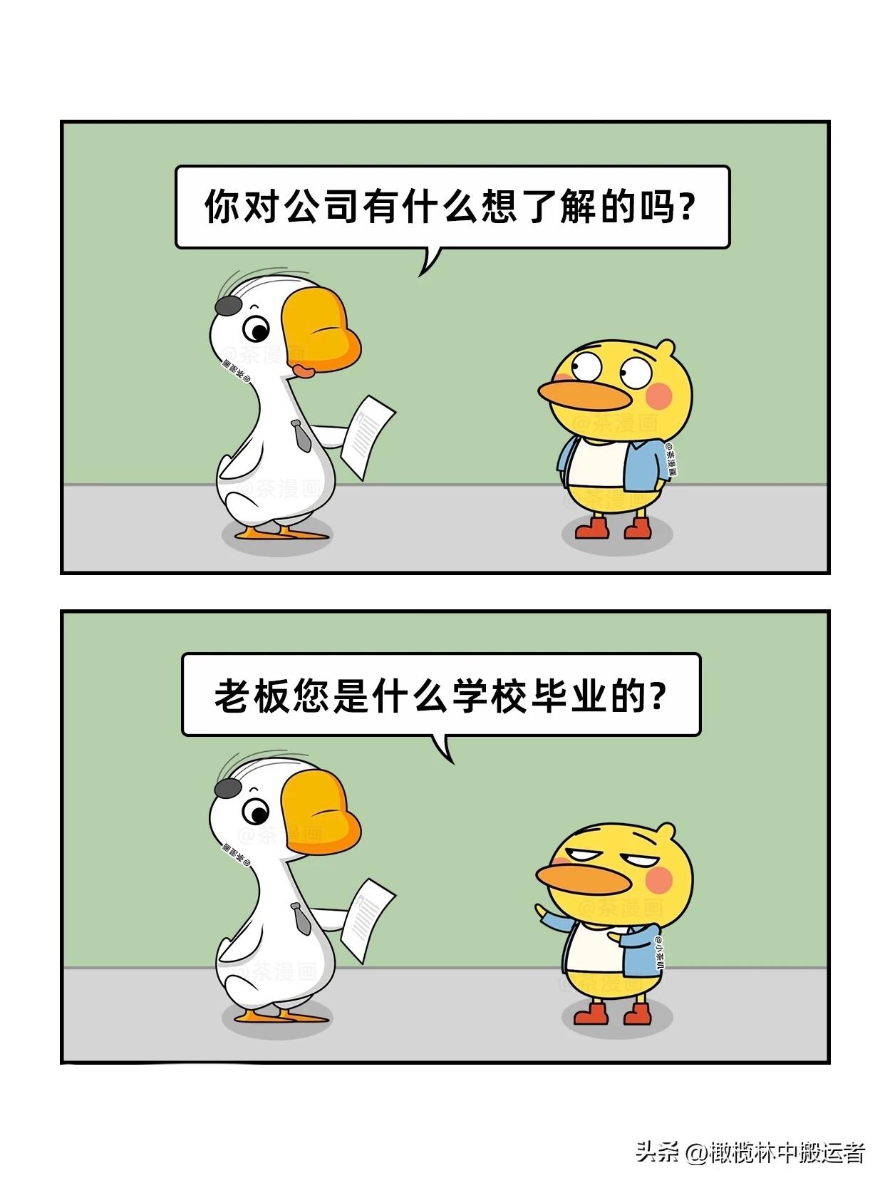你们平常看什么漫画打工人的反向面试趣味小漫画