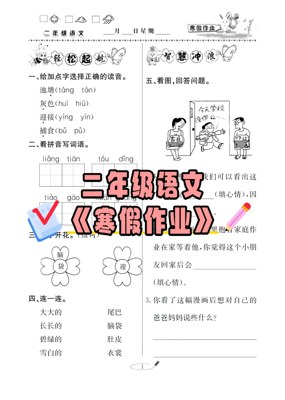 二年级语文《寒假作业》🈶答案