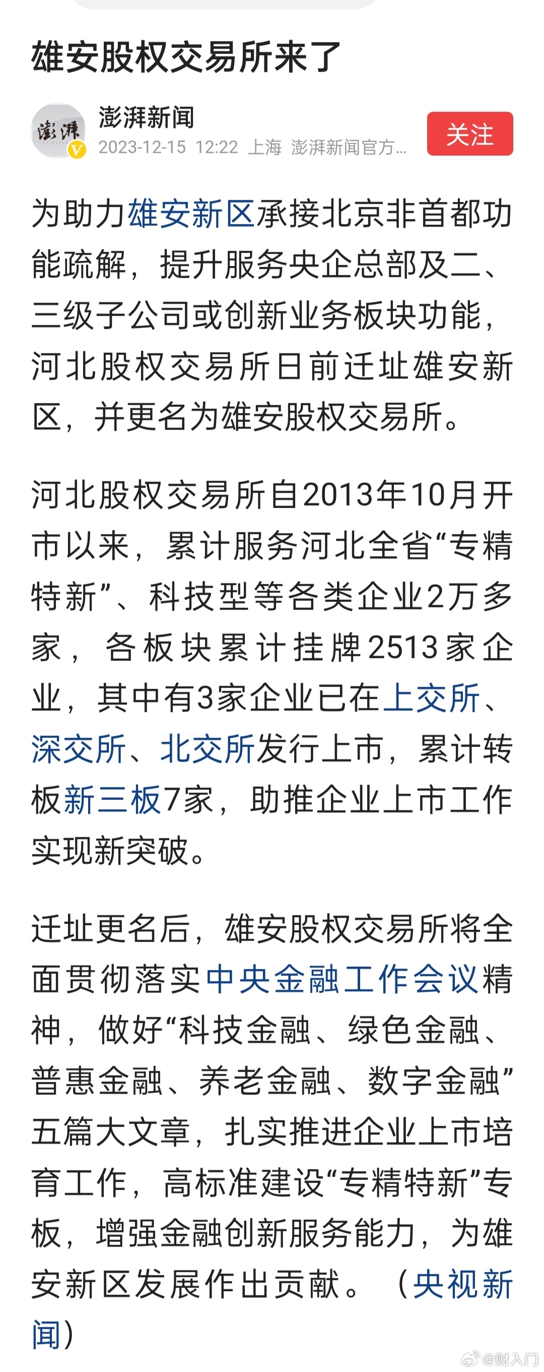 为助力雄安新区承接北京非首都功能疏解，提升服务央企总部及二、三级子公司或创新业务