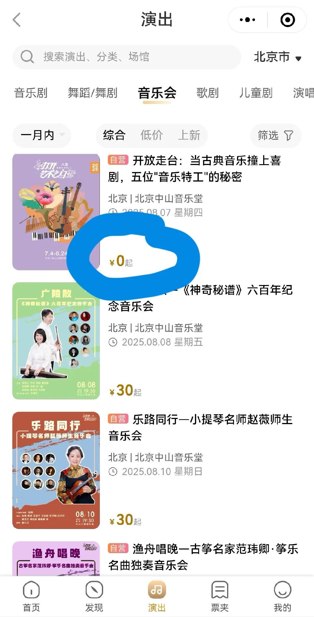 北京除了房价贵，其它物价是真便宜，特别是看演出音乐会等文化消费，还有不少0元音乐