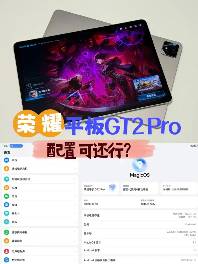荣耀平板GT2 Pro这配置可还行？