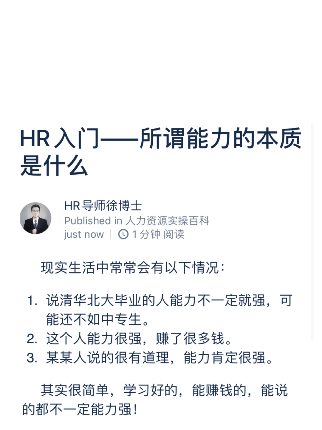 HR入门——所谓能力的本质是什么