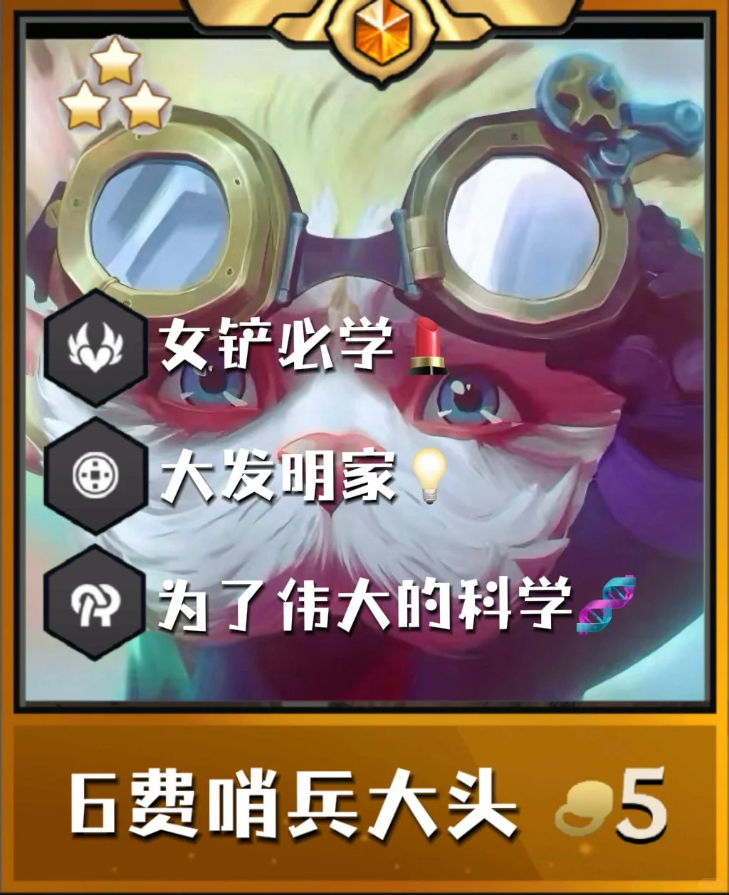姐妹们！全网首发6费绝配吃鸡阵容超好上分！！