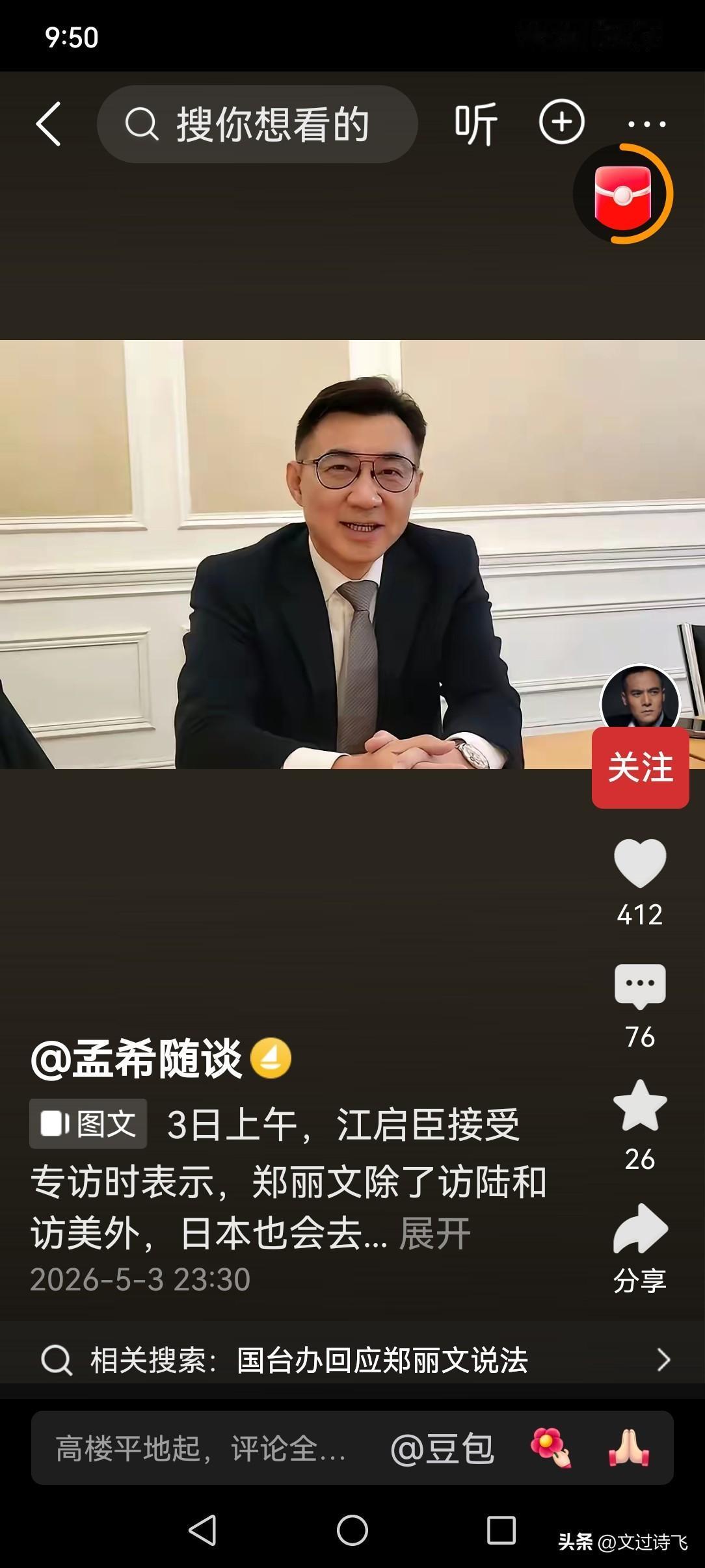 郑丽文6月份访美已经向社会公开，但在记者采访江启臣时，江启臣在公开场合透露郑丽文