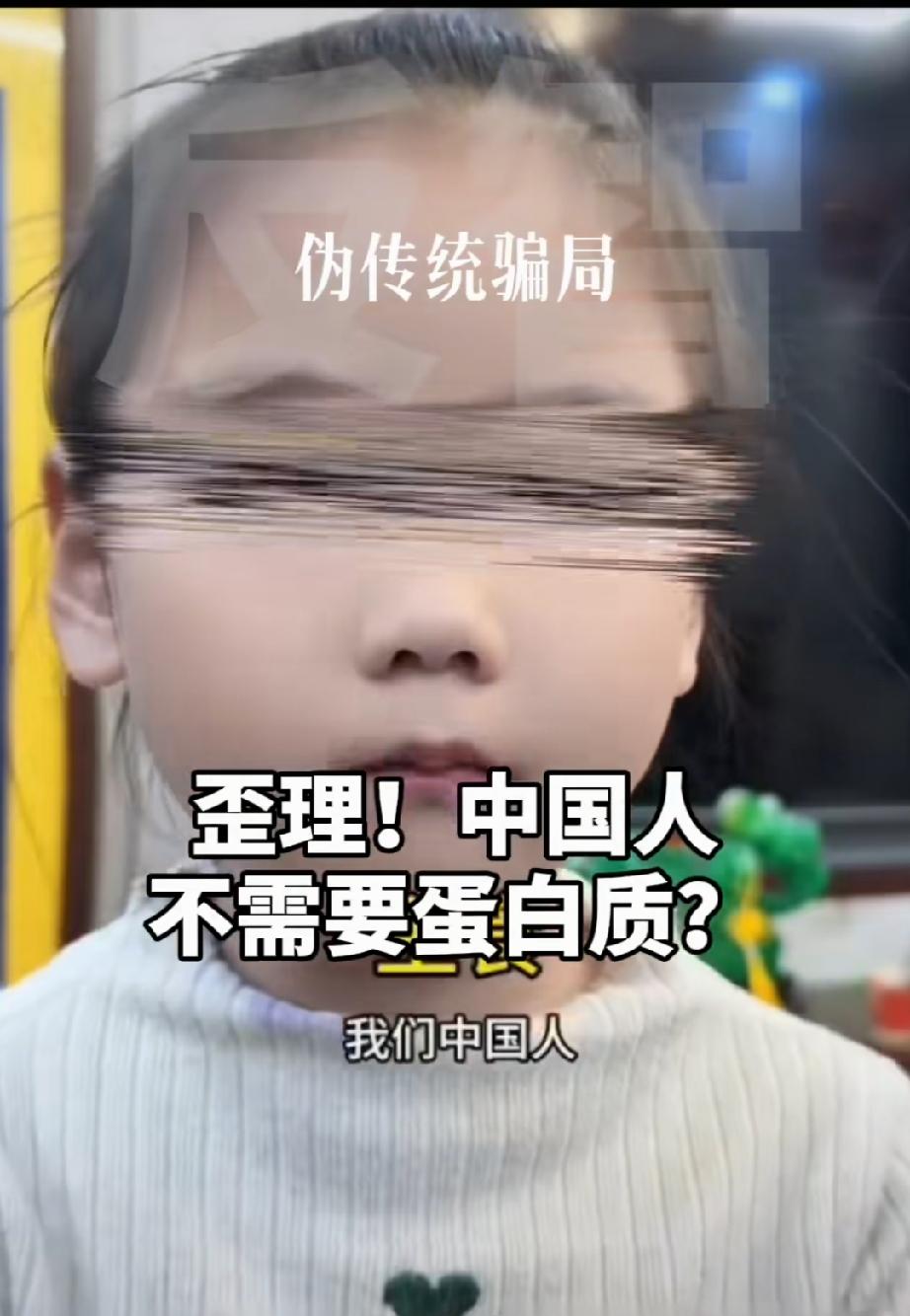 我们中国人是不需要蛋白质的！简直胡说八道。