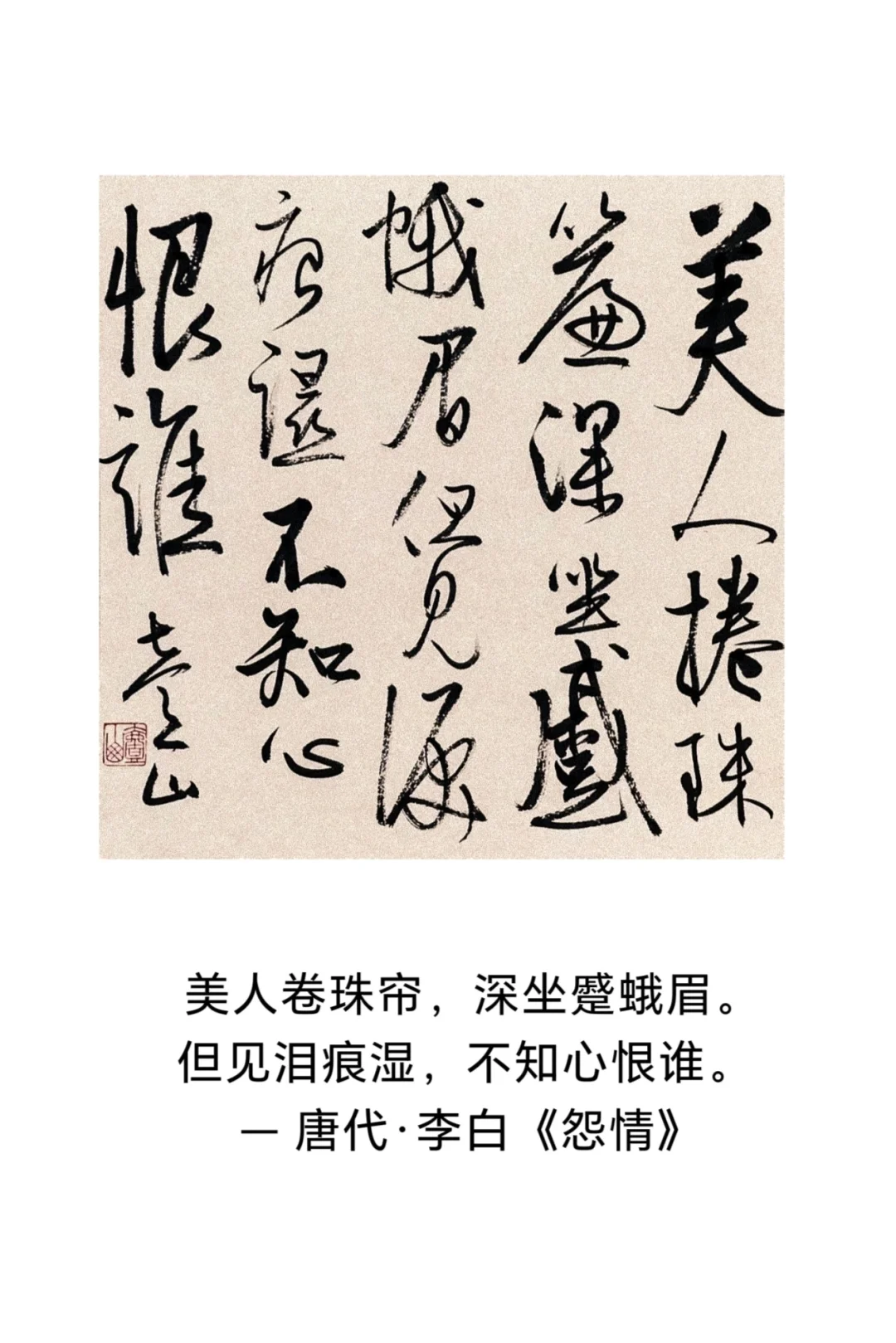 但见泪痕湿，不知心恨谁？