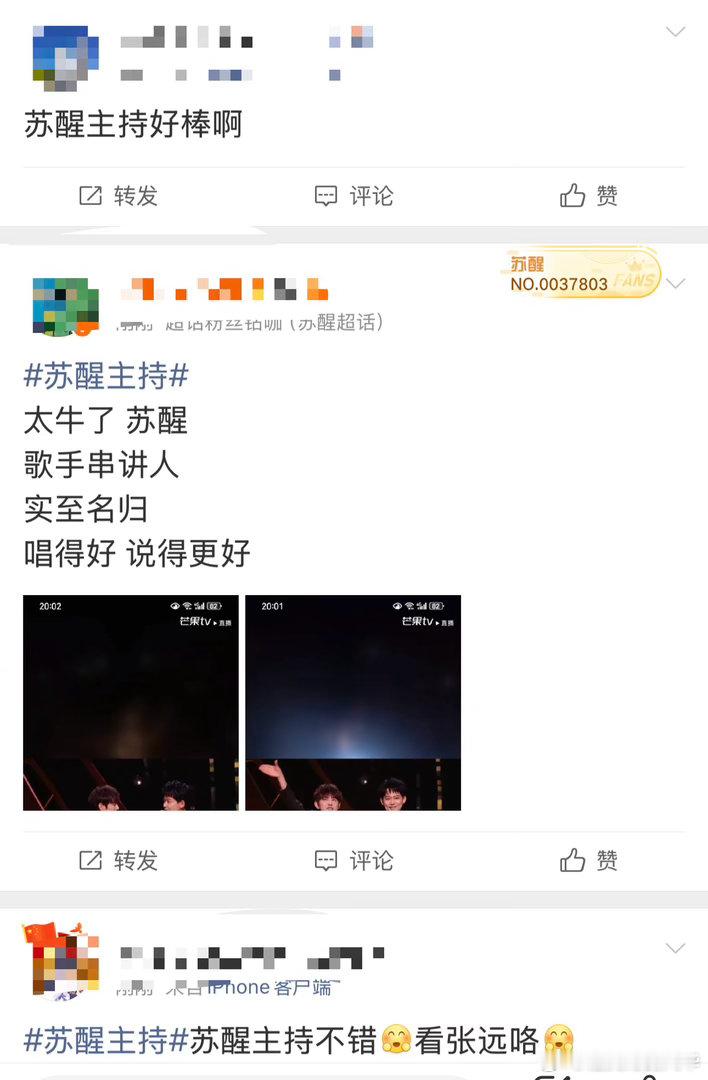 苏醒主持🌟越是规模盛大的舞台，苏醒气场越从容大气，各类突发节奏轻松稳住，控场实